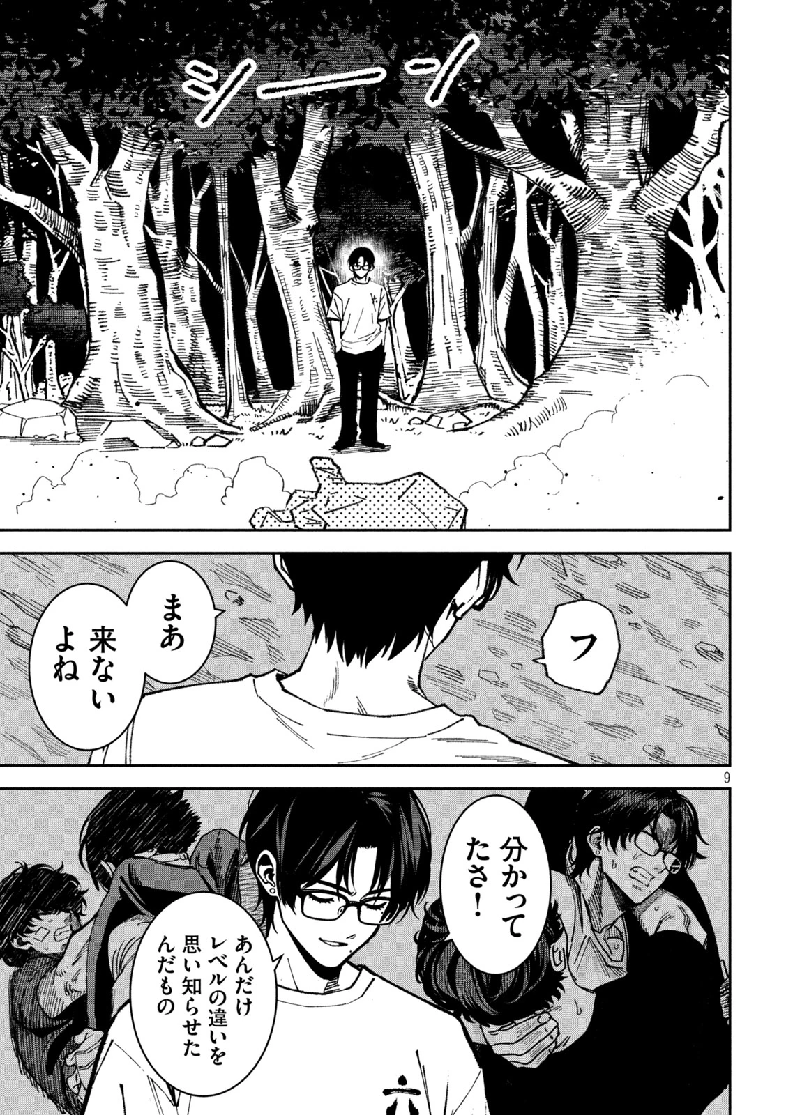 暴力万歳 第65話 - 9