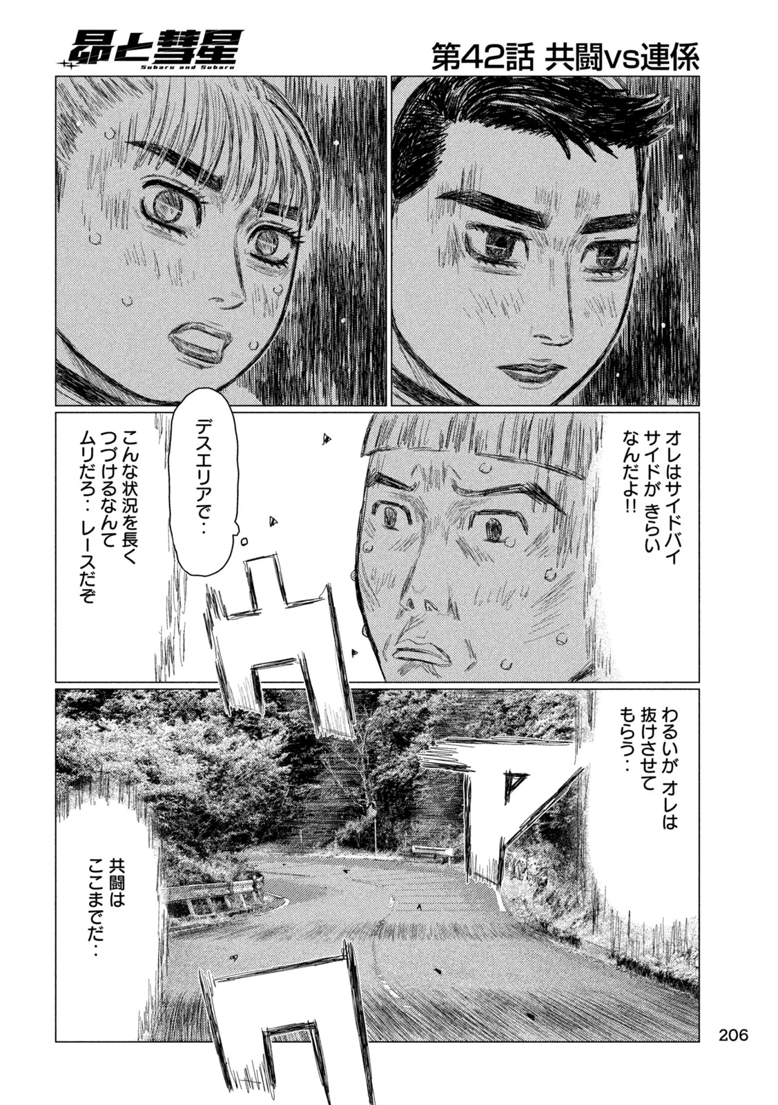 昴と彗星 第42話 - 4