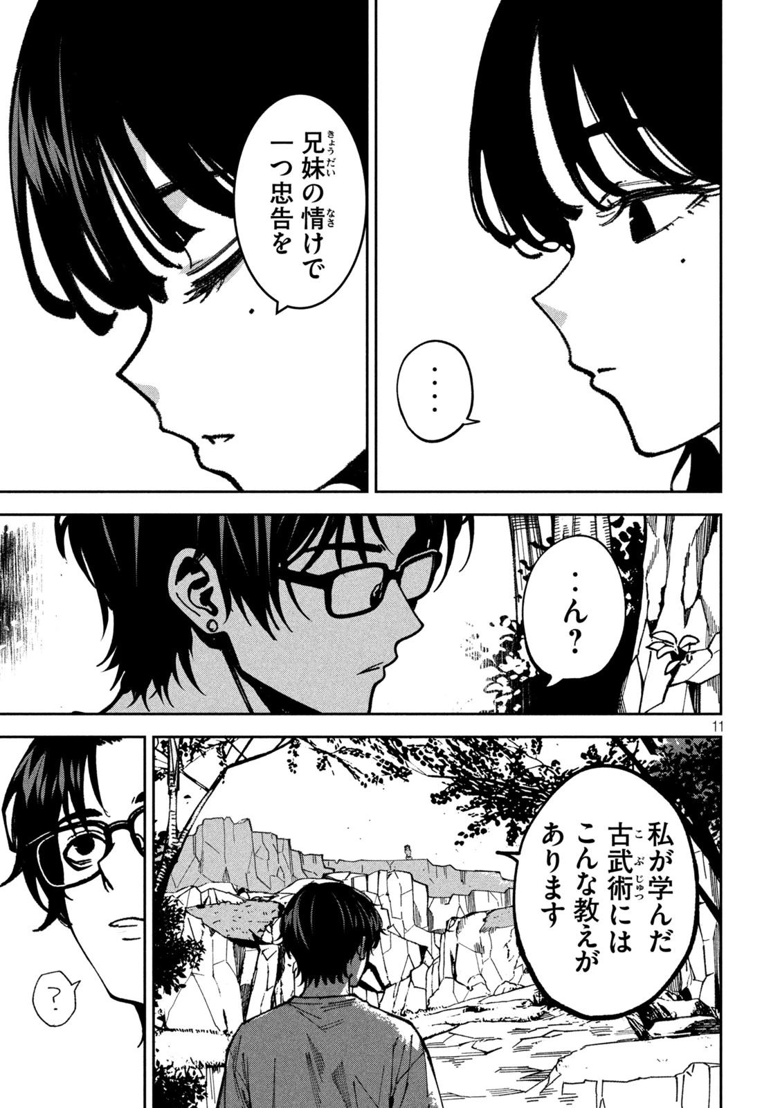 暴力万歳 第65話 - 11