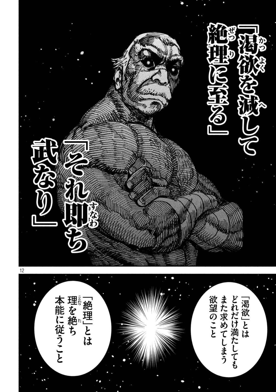 暴力万歳 第65話 - 12