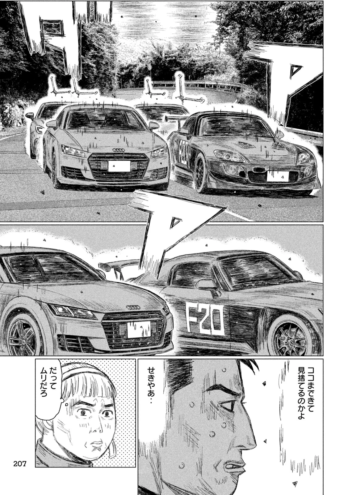 昴と彗星 第42話 - 5