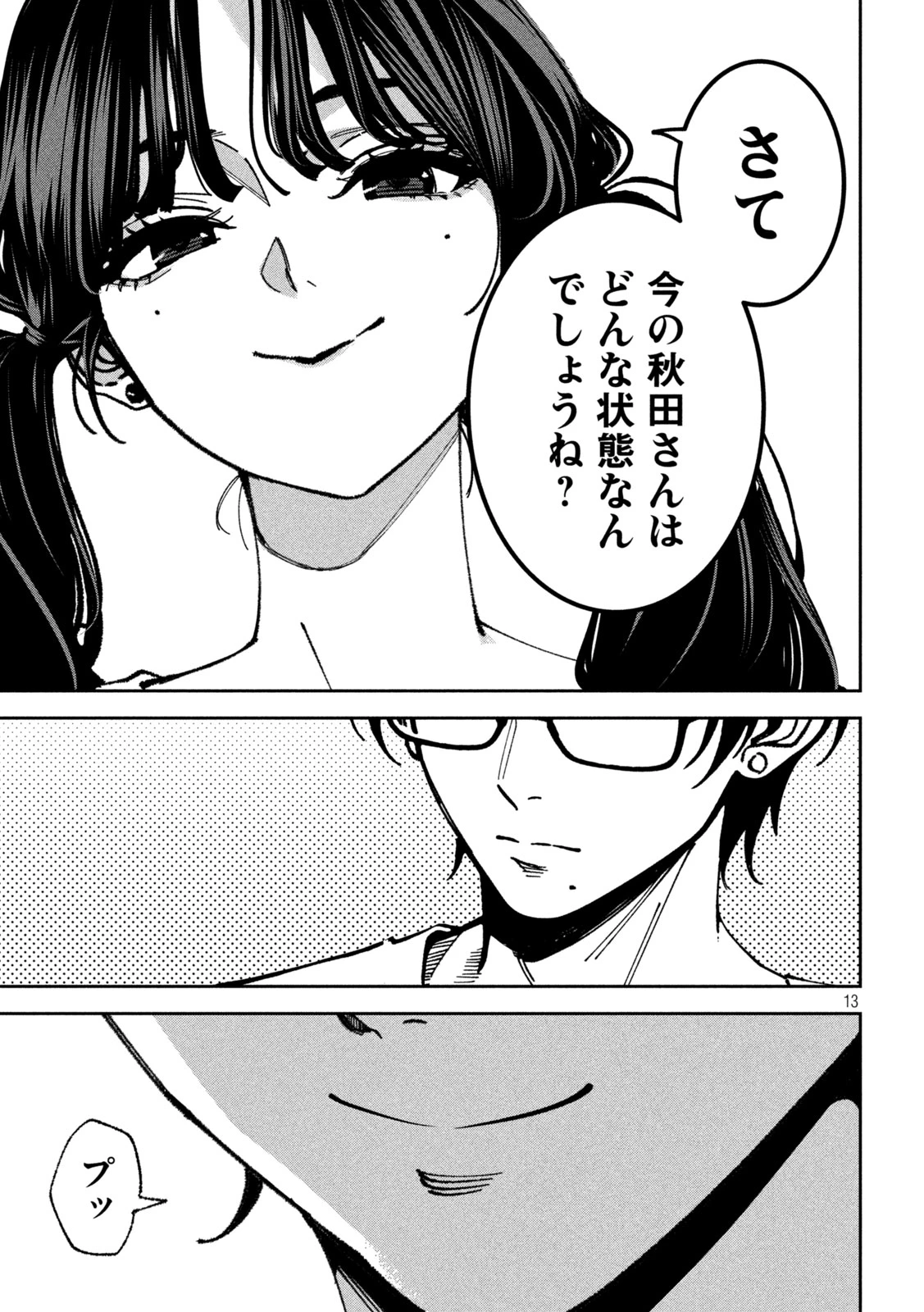 暴力万歳 第65話 - 13