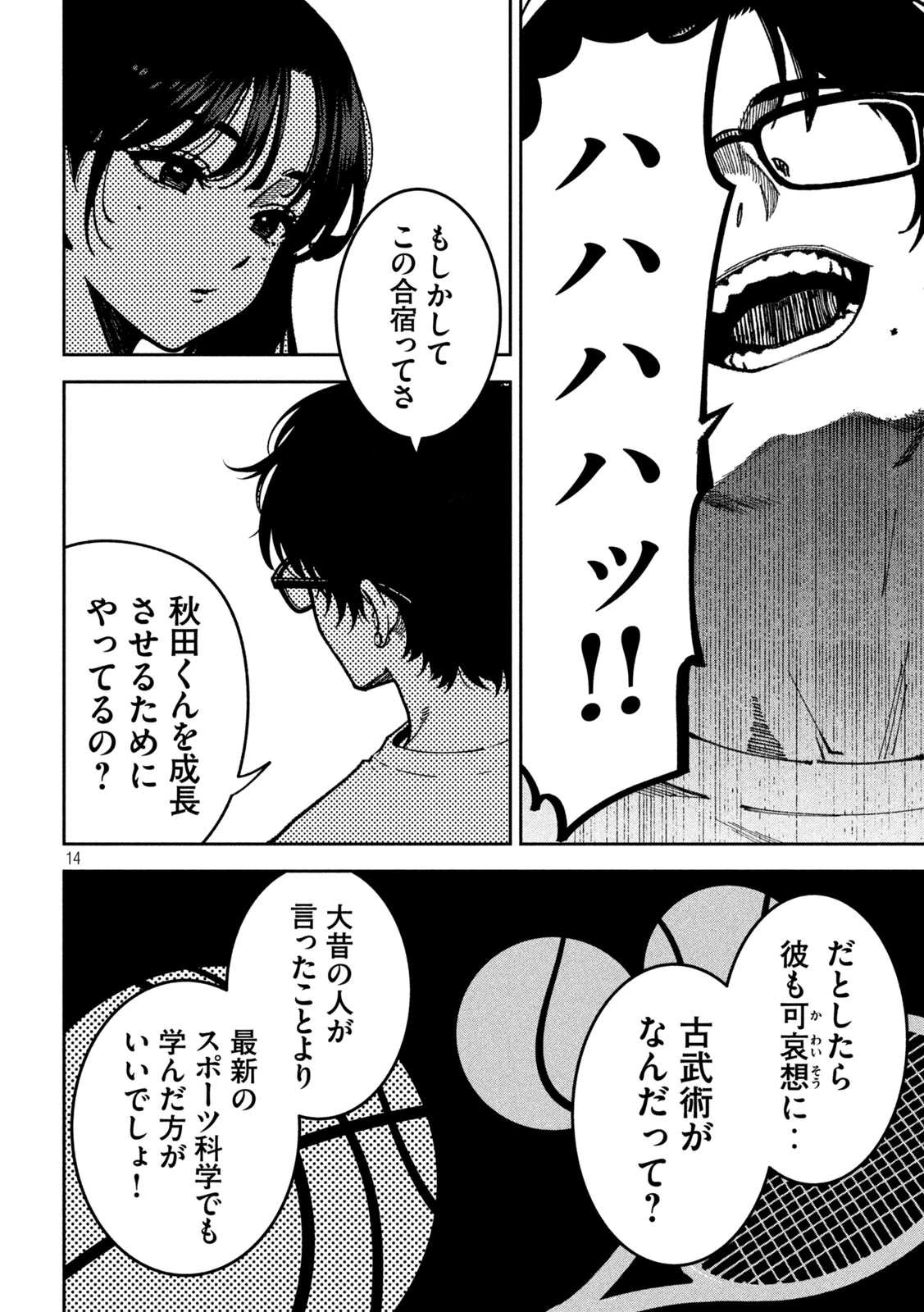 暴力万歳 第65話 - 14