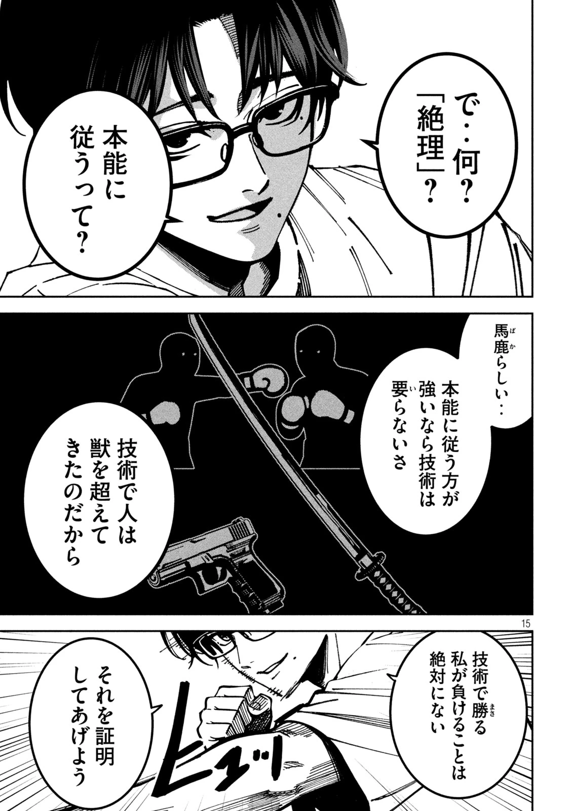 暴力万歳 第65話 - 15