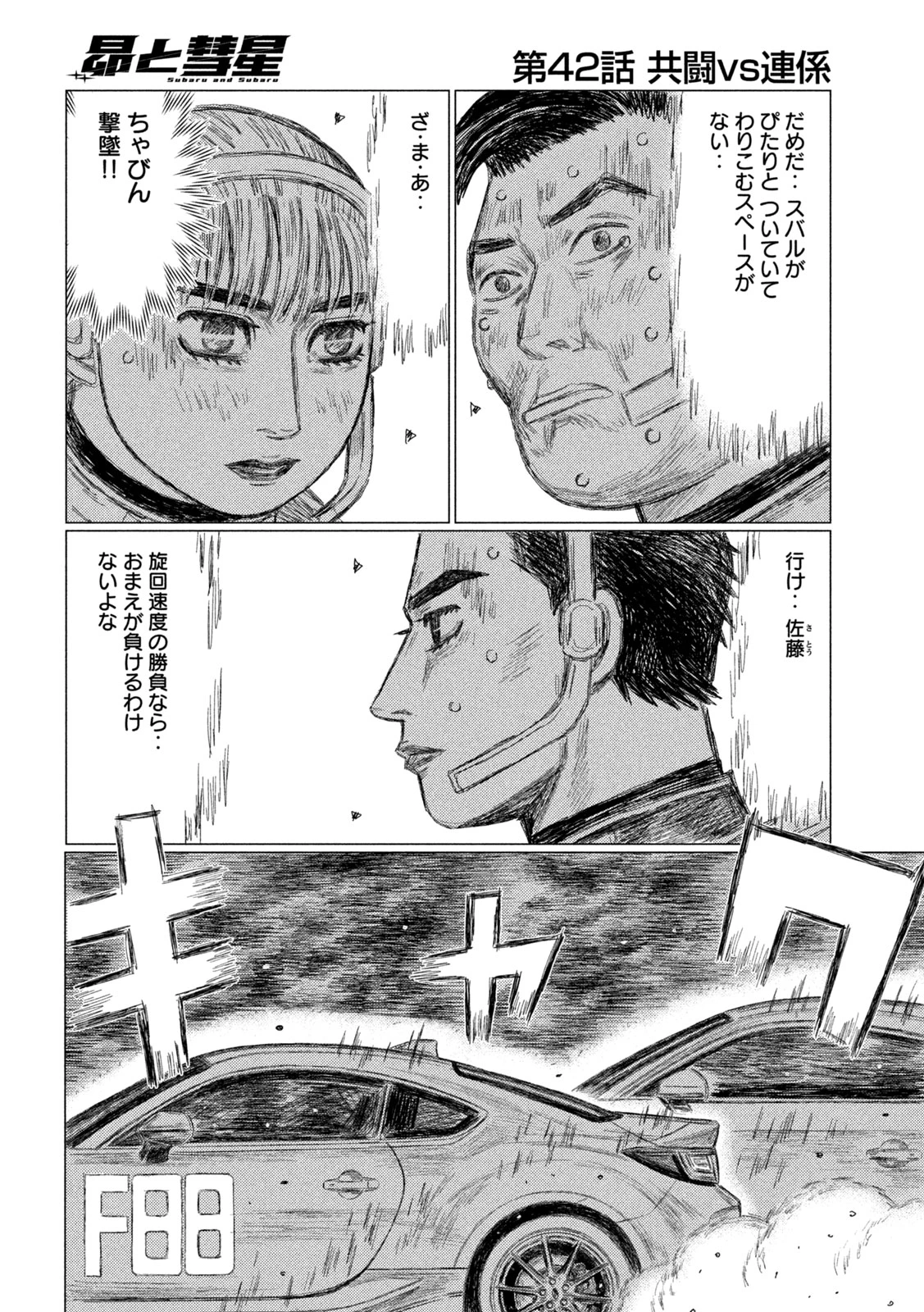 昴と彗星 第42話 - 8
