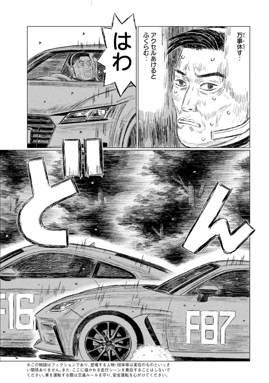 昴と彗星 第42話 - 9
