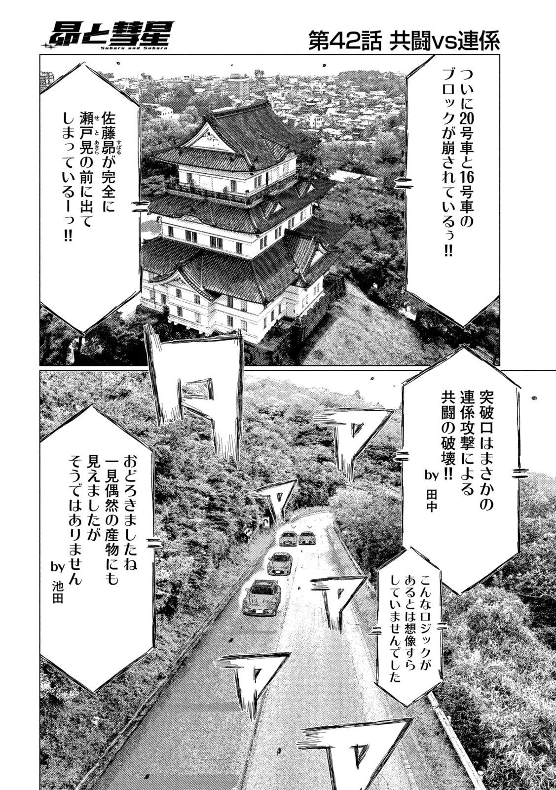 昴と彗星 第42話 - 10