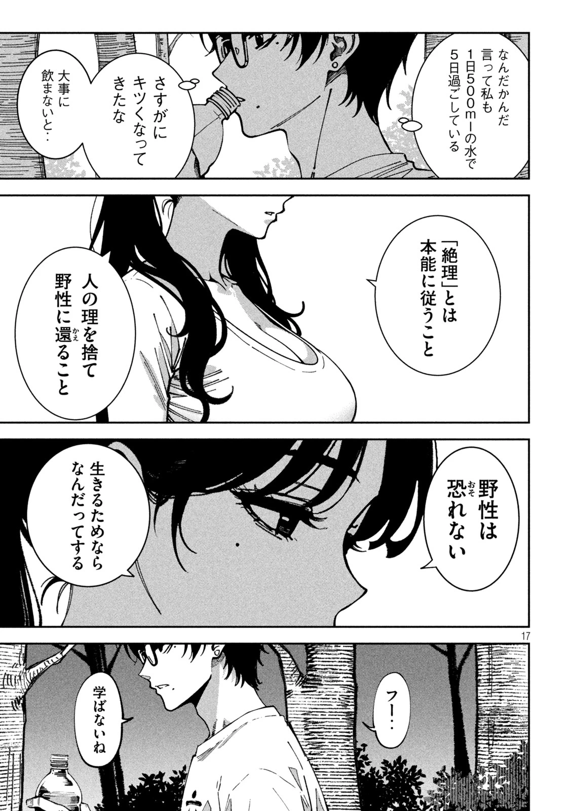 暴力万歳 第65話 - 17