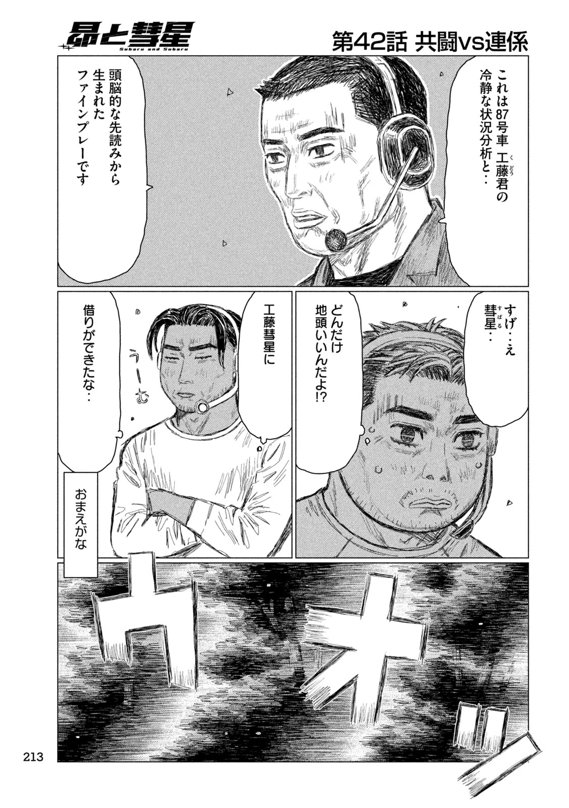 昴と彗星 第42話 - 11