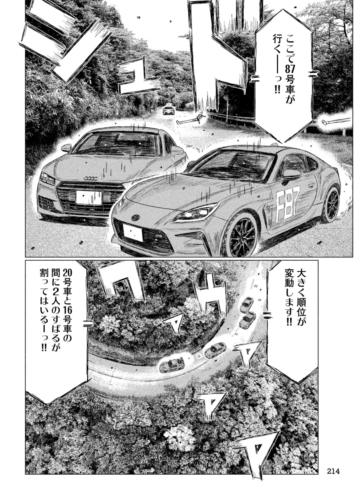 昴と彗星 第42話 - 12