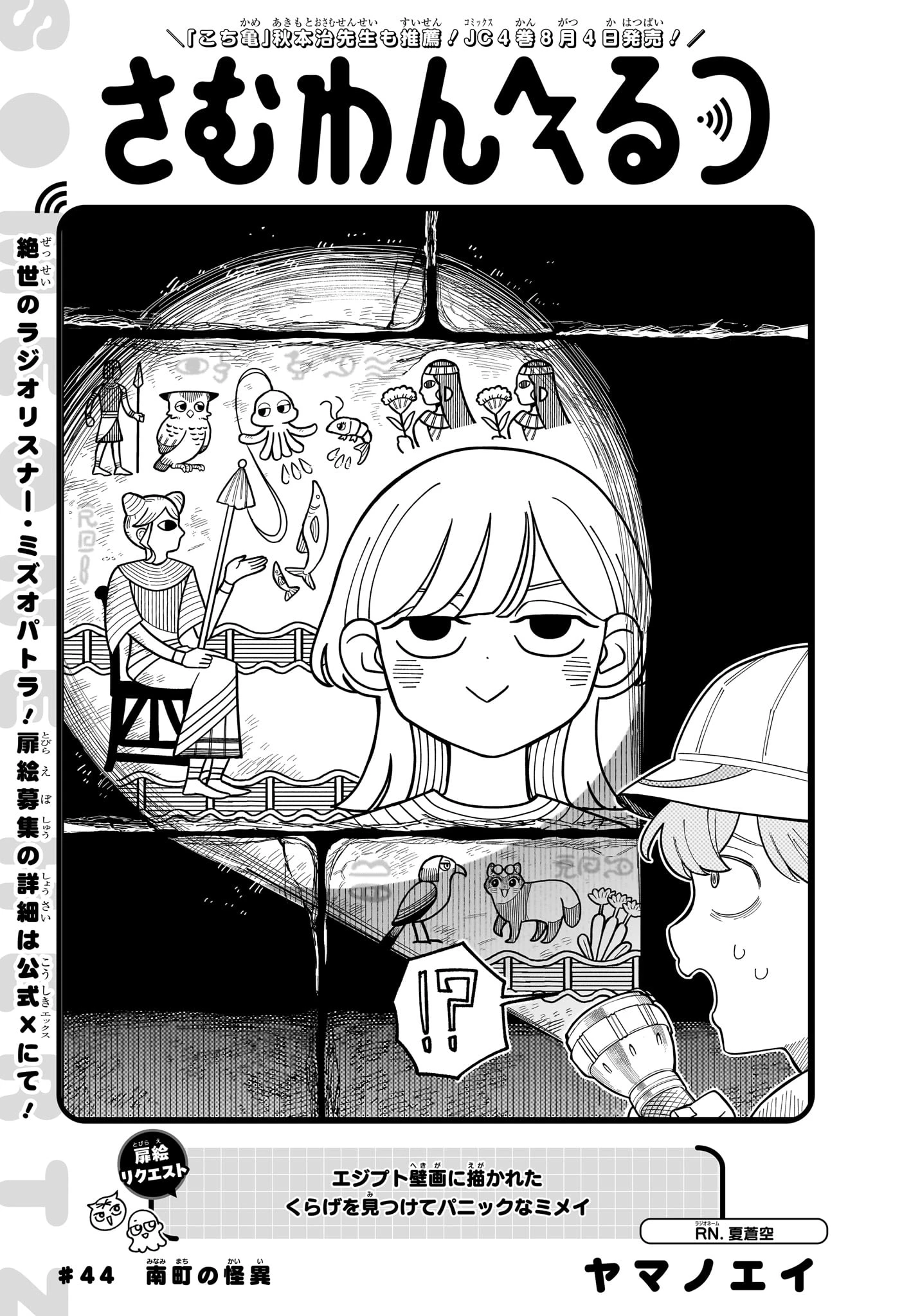 さむわんへるつ 第44話 - 1