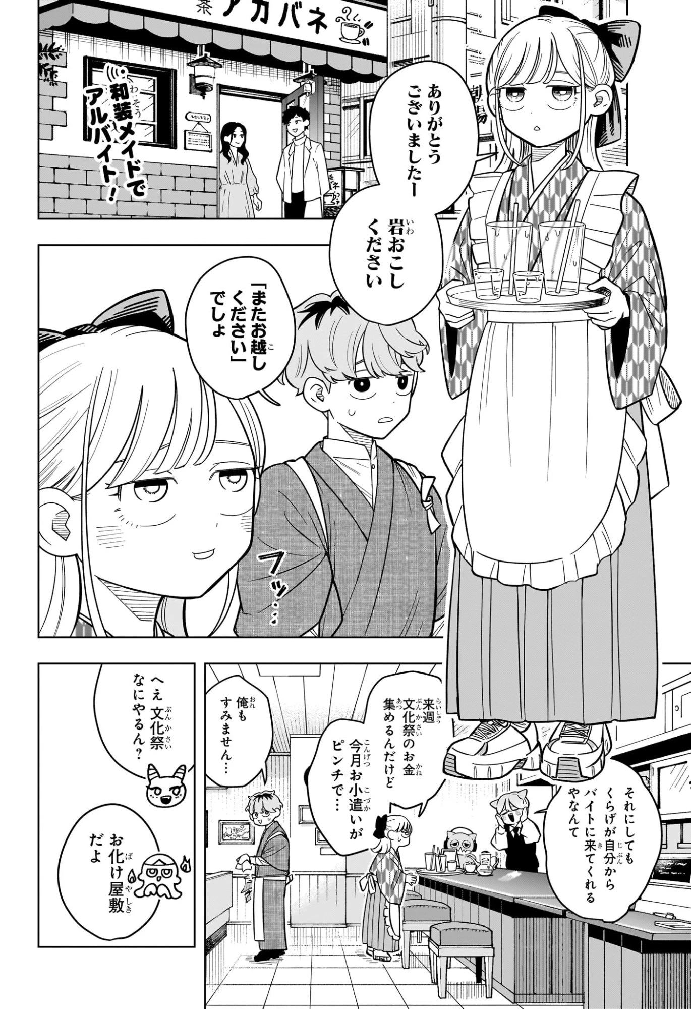 さむわんへるつ 第44話 - 2