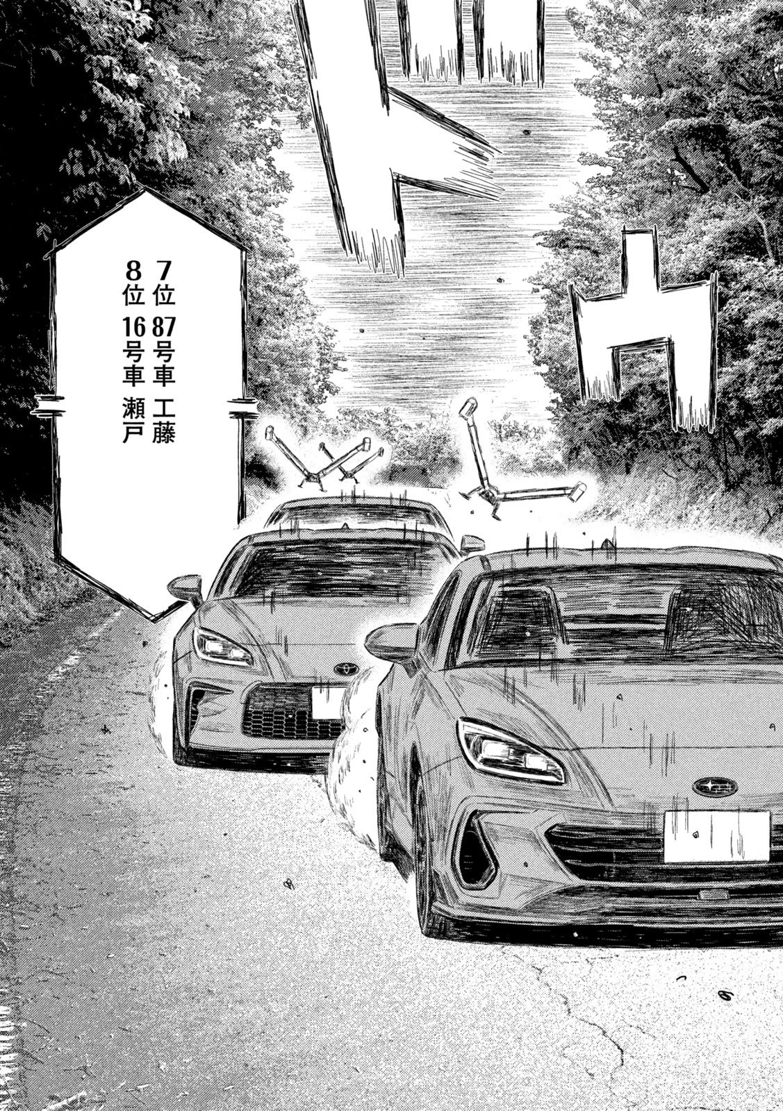 昴と彗星 第42話 - 15