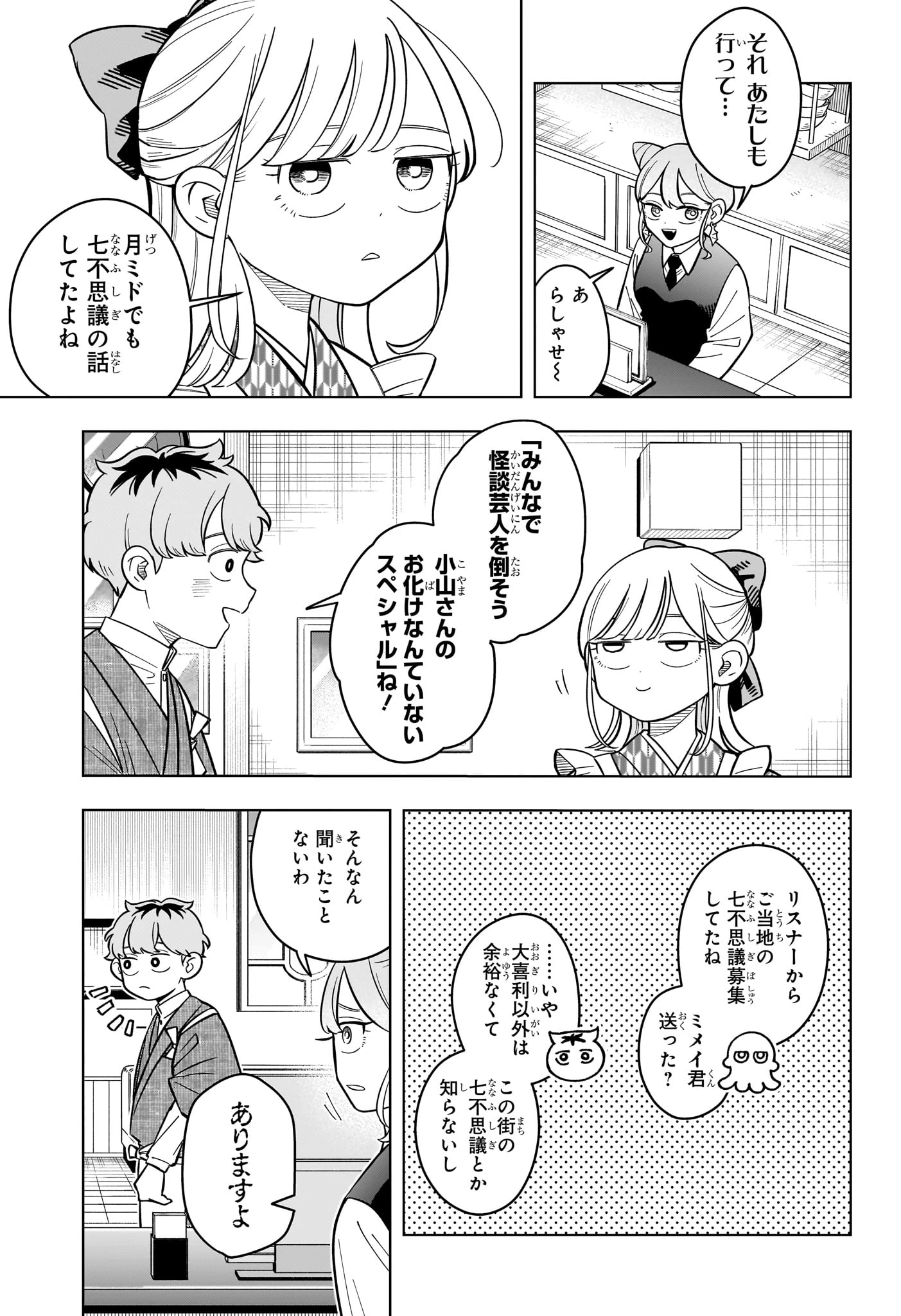 さむわんへるつ 第44話 - 3
