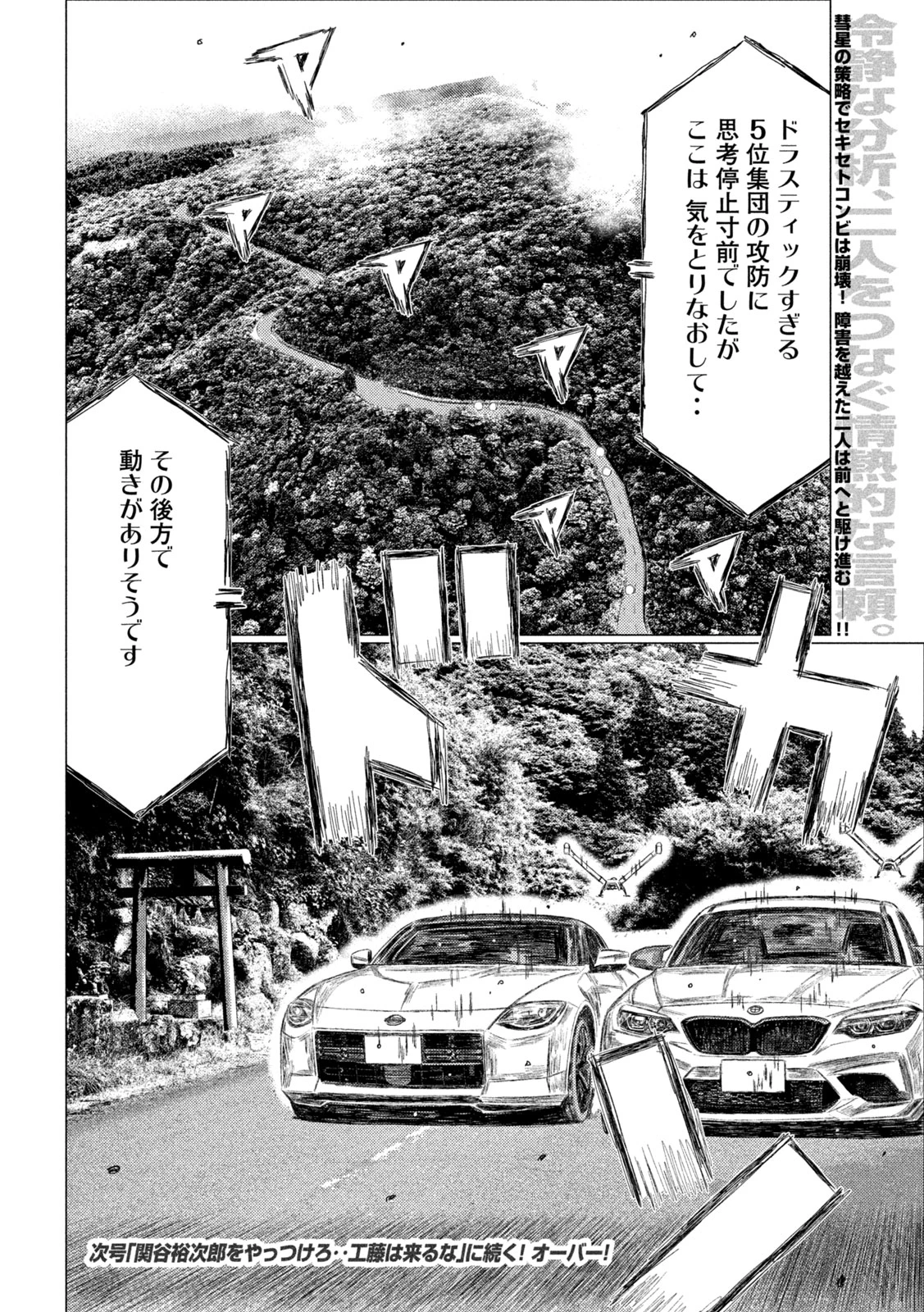 昴と彗星 第42話 - 16