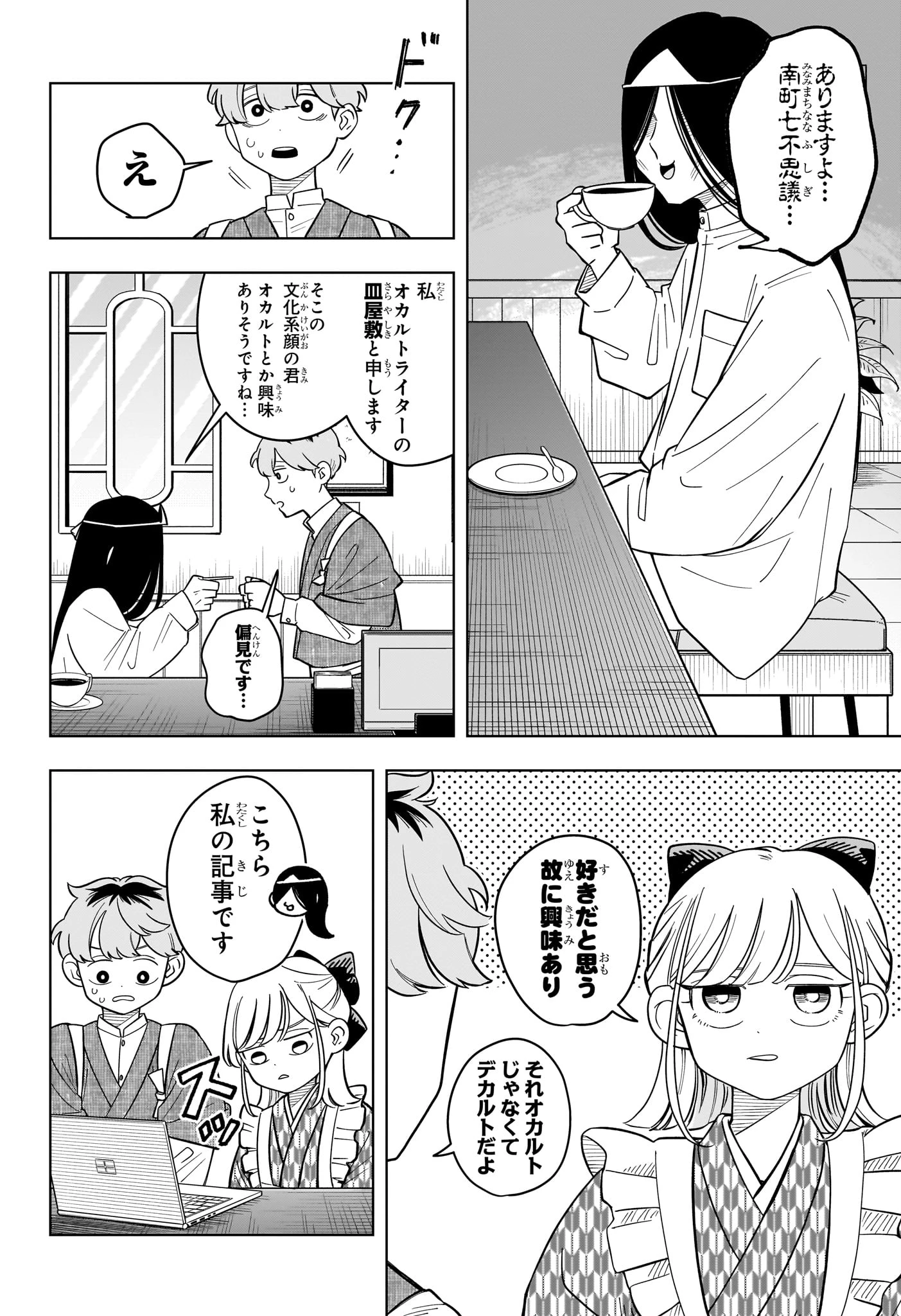さむわんへるつ 第44話 - 4