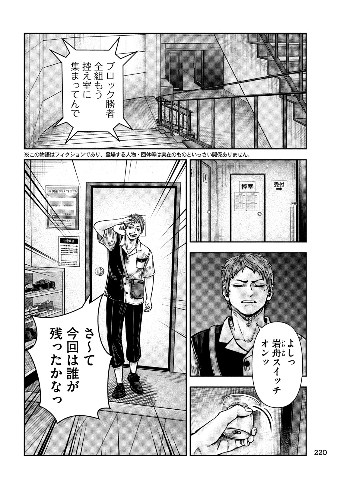 ローワライ 第20話 - 1