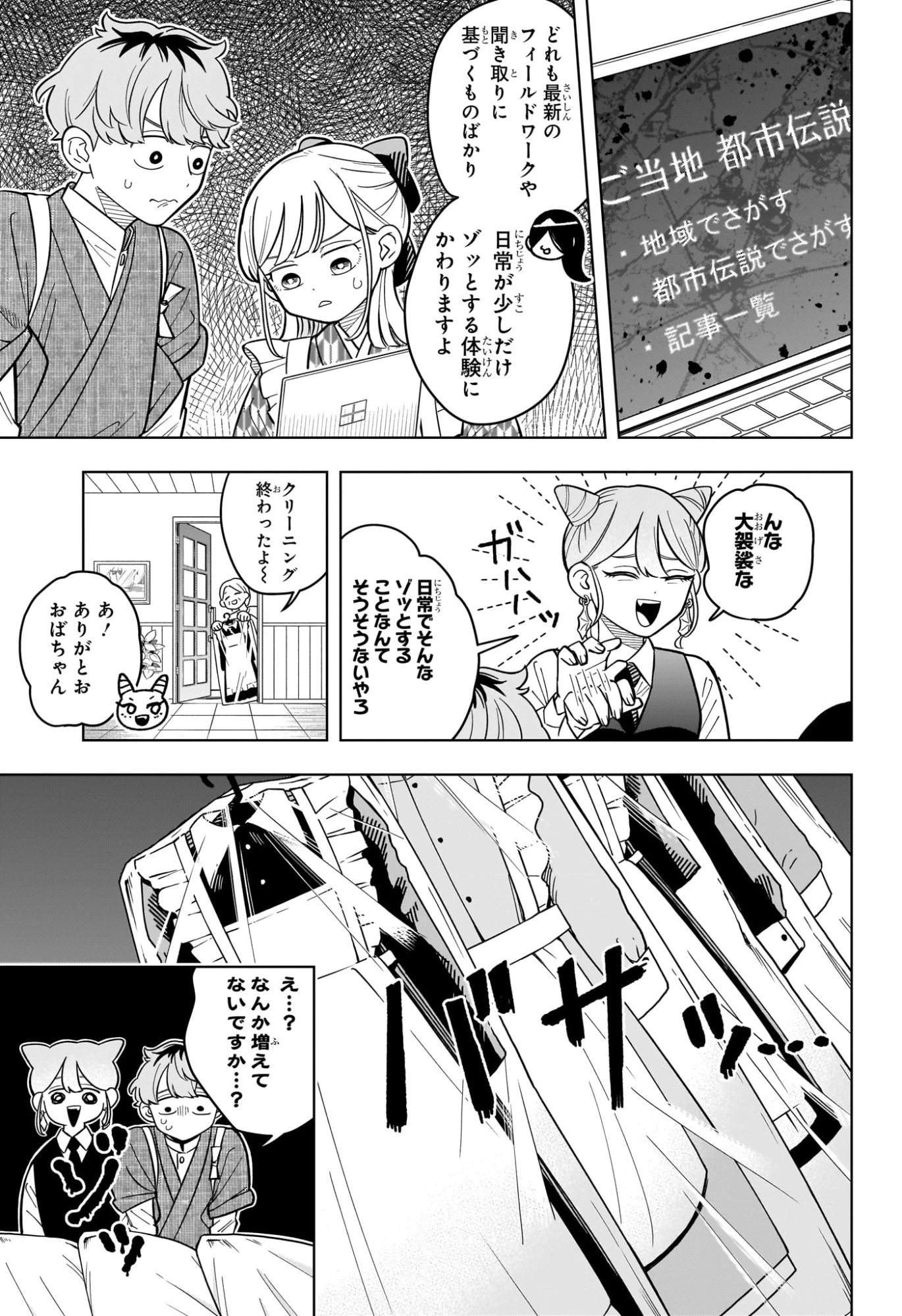 さむわんへるつ 第44話 - 5