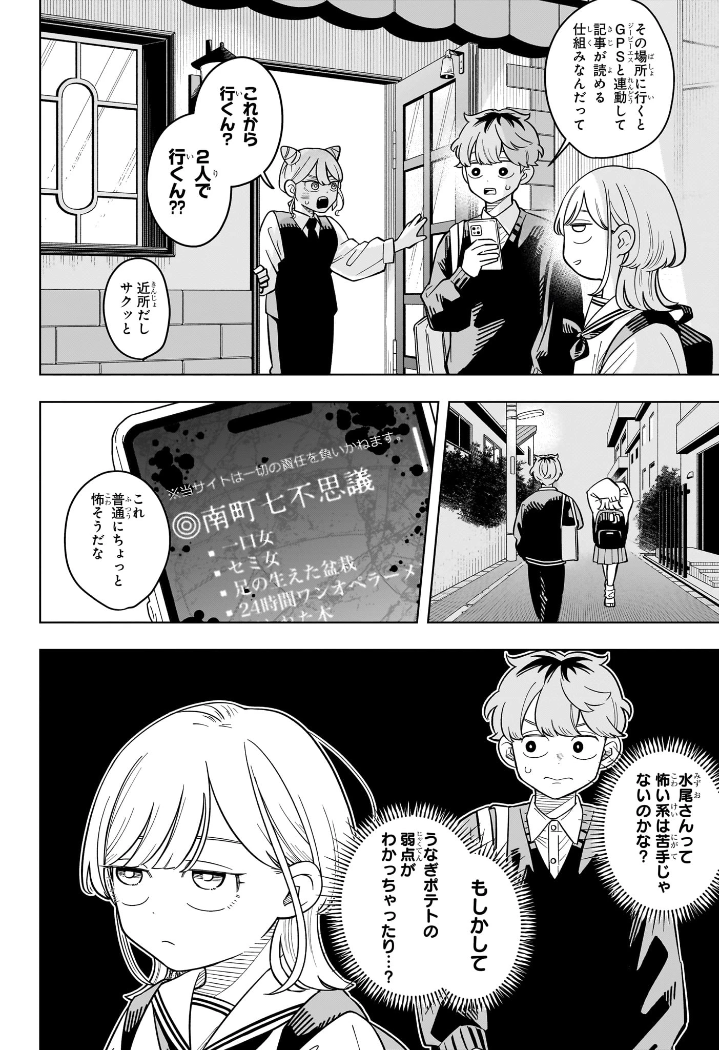 さむわんへるつ 第44話 - 6