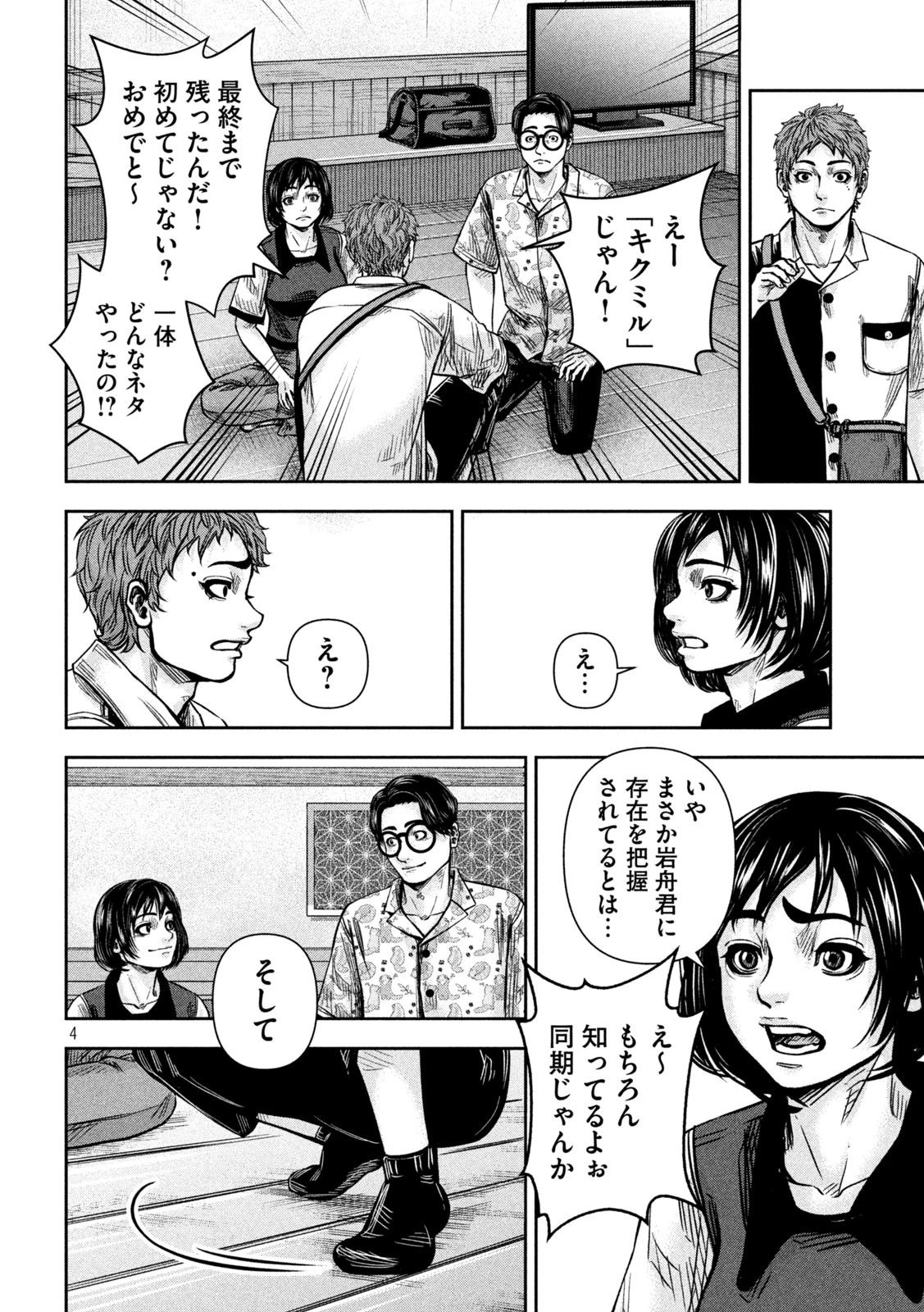 ローワライ 第20話 - 3