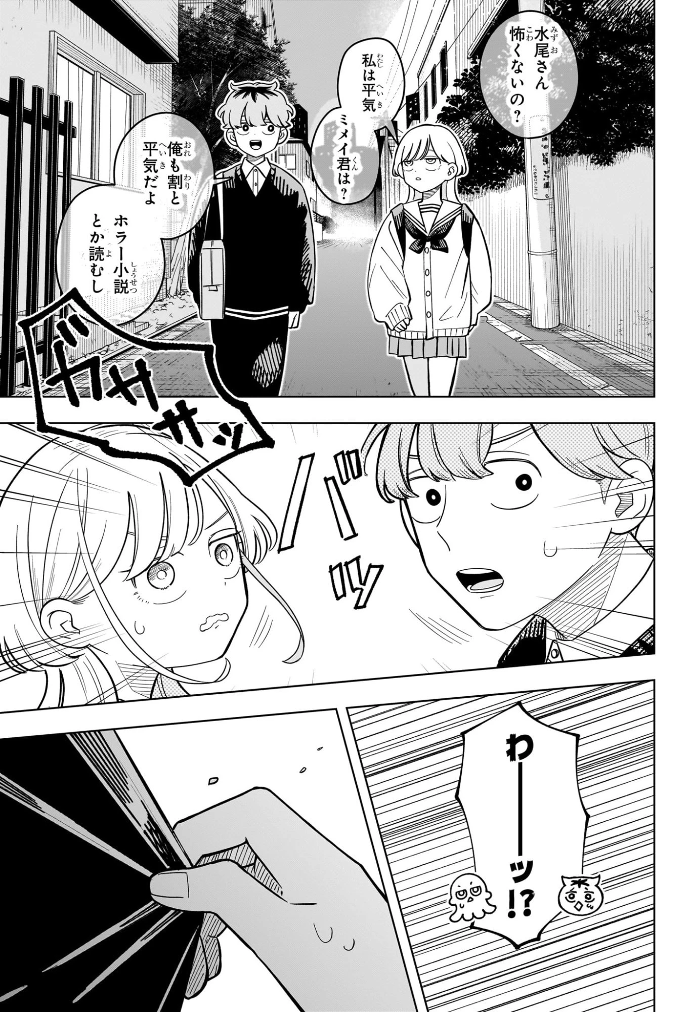 さむわんへるつ 第44話 - 7