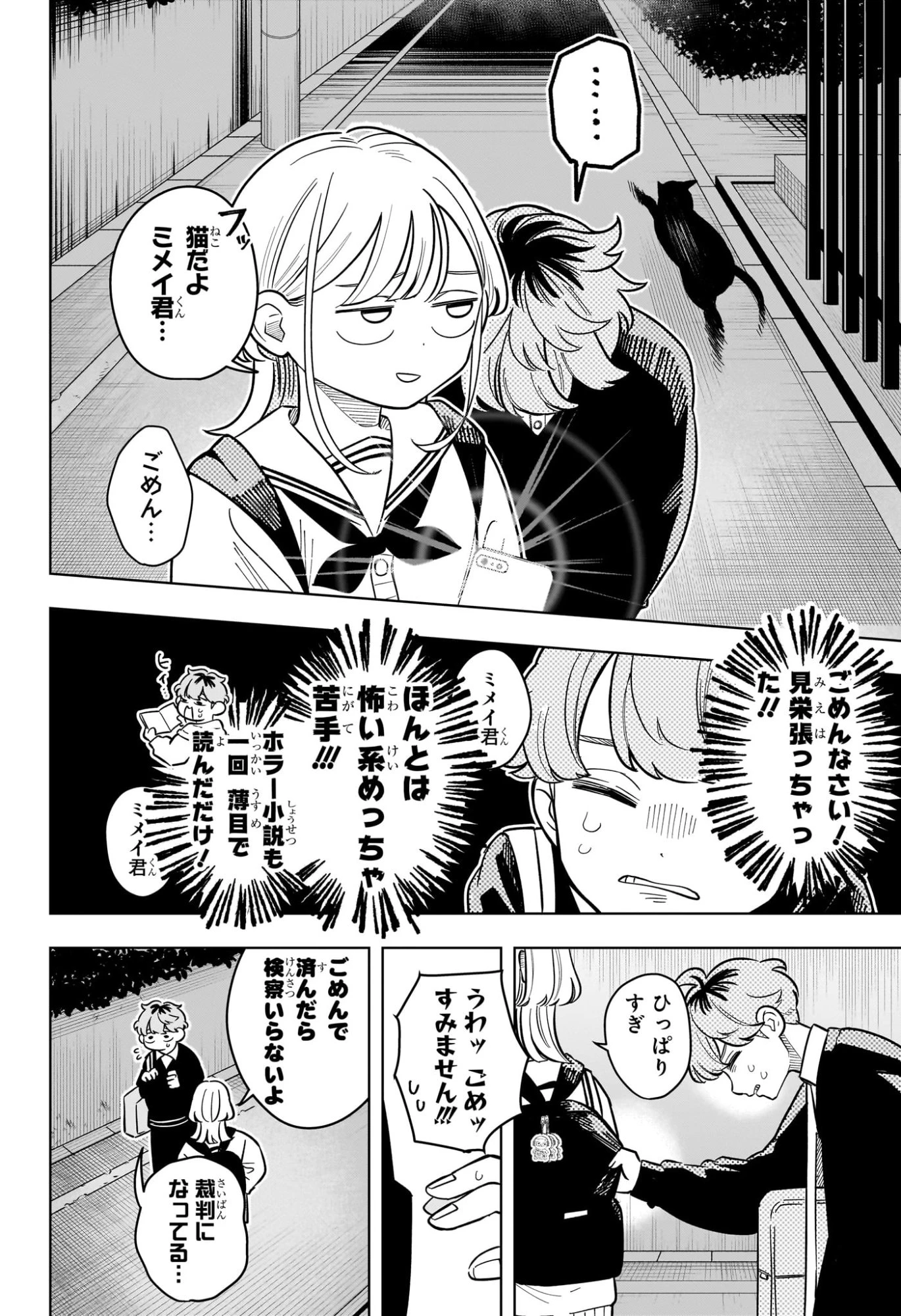 さむわんへるつ 第44話 - 8