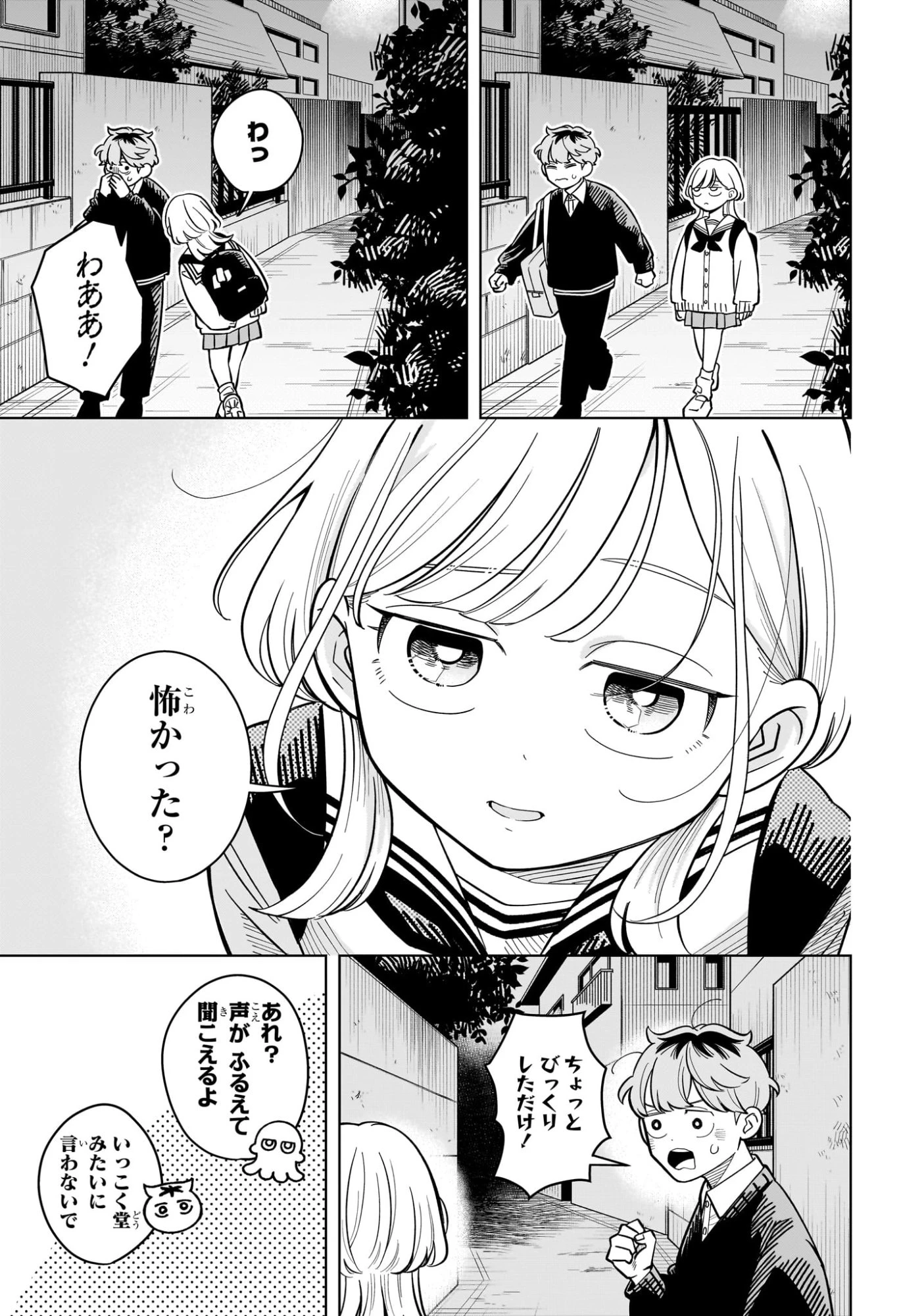 さむわんへるつ 第44話 - 9