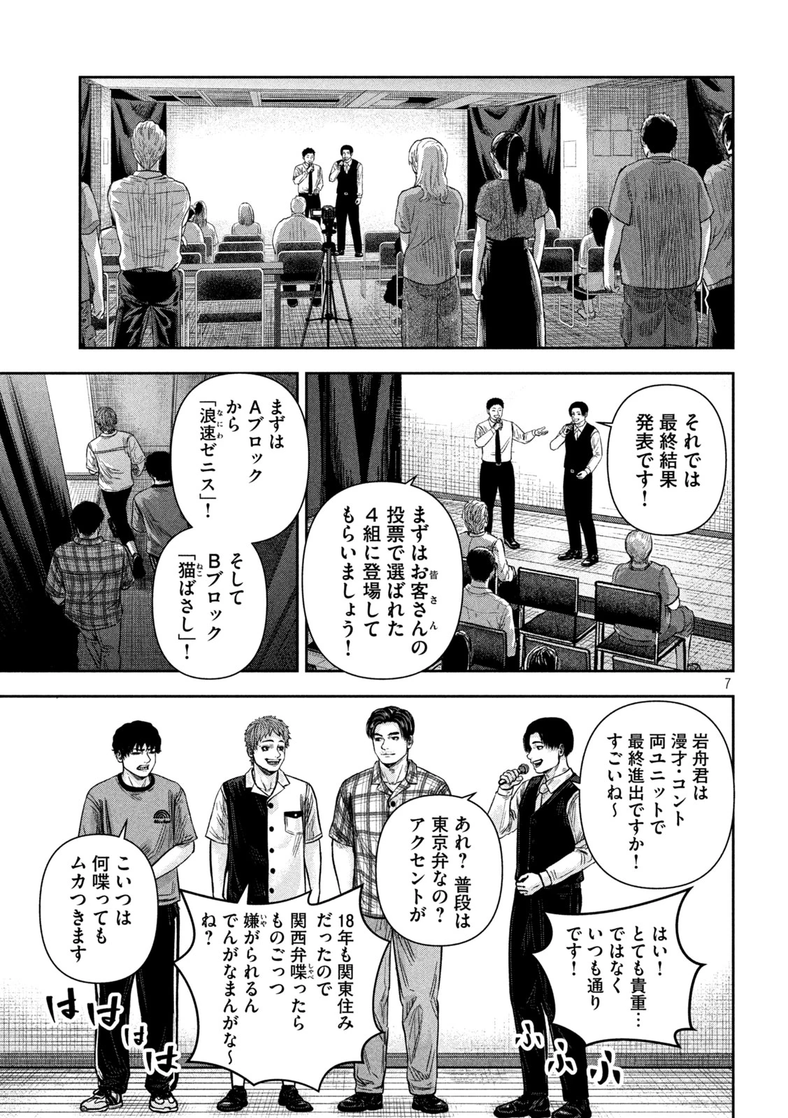 ローワライ 第20話 - 6