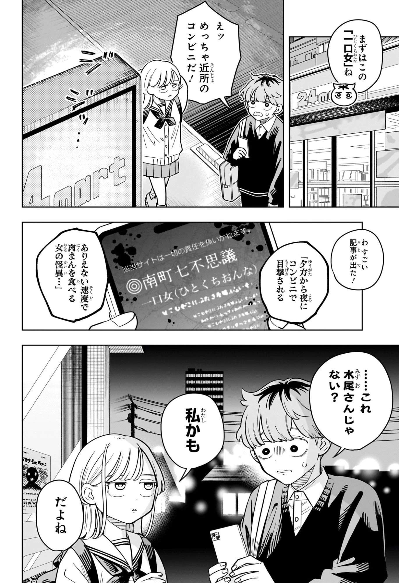 さむわんへるつ 第44話 - 10