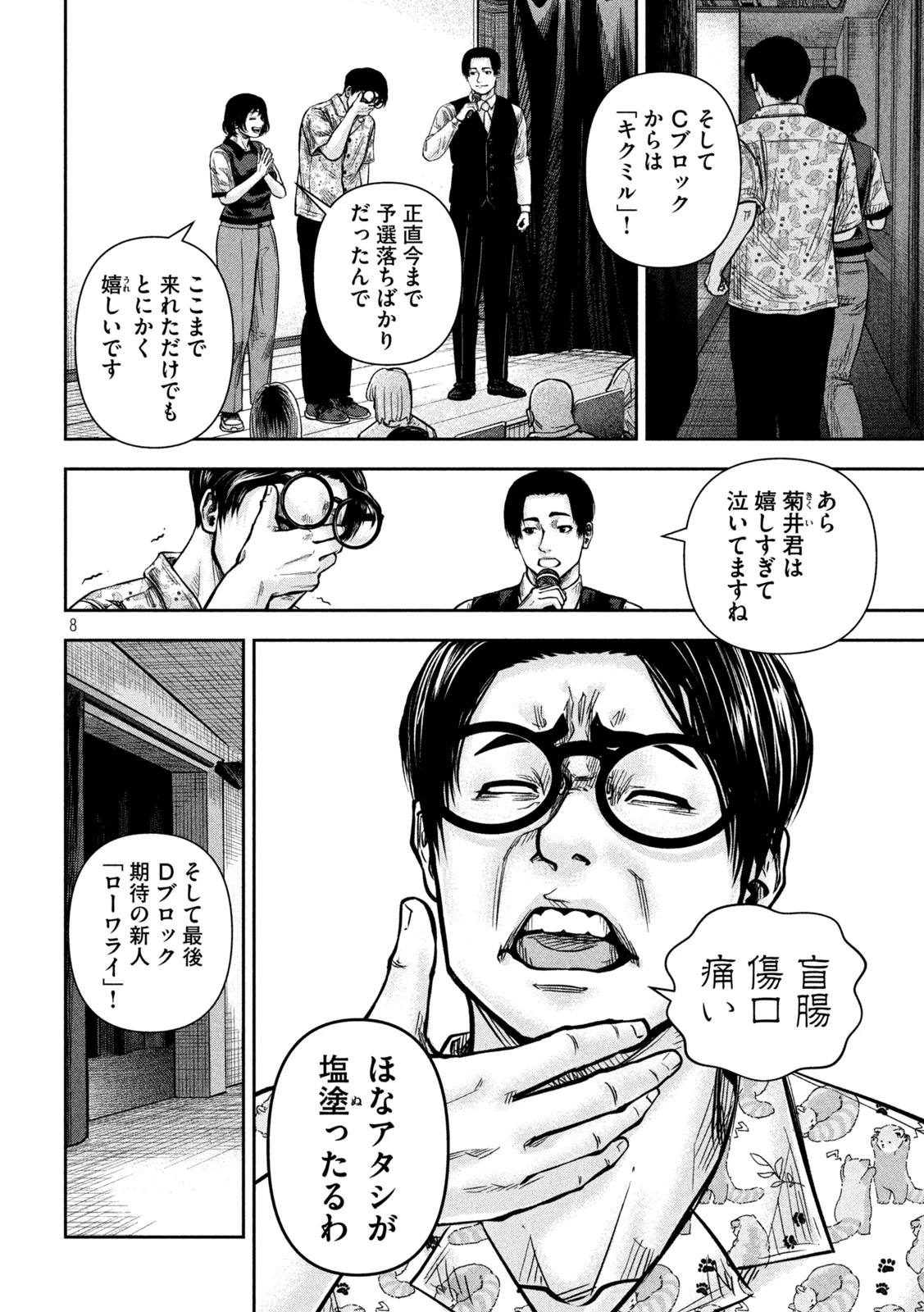 ローワライ 第20話 - 7