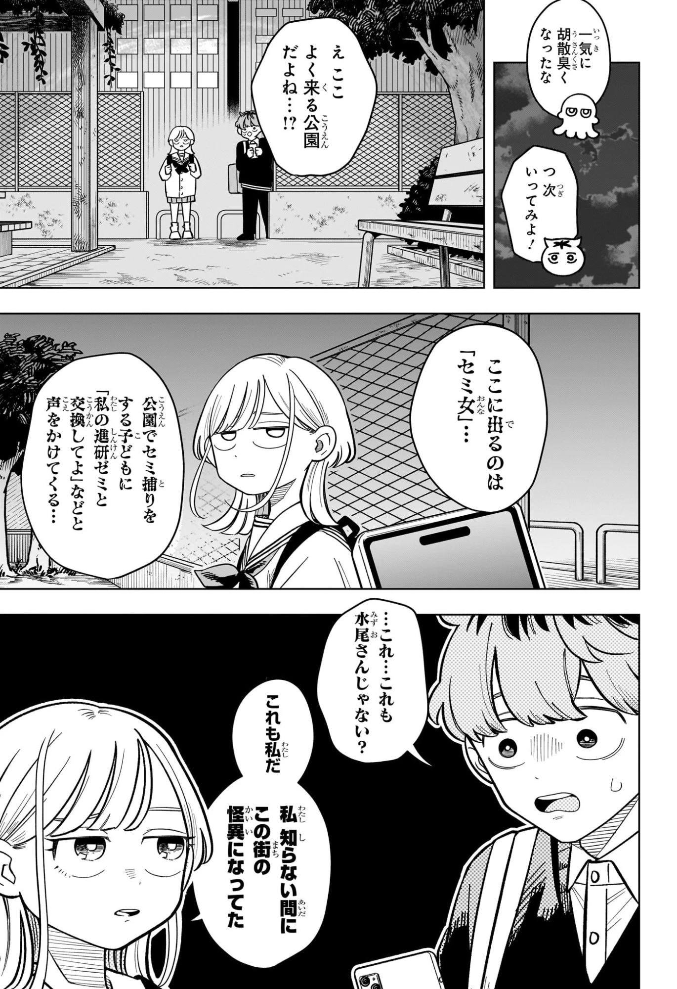 さむわんへるつ 第44話 - 11