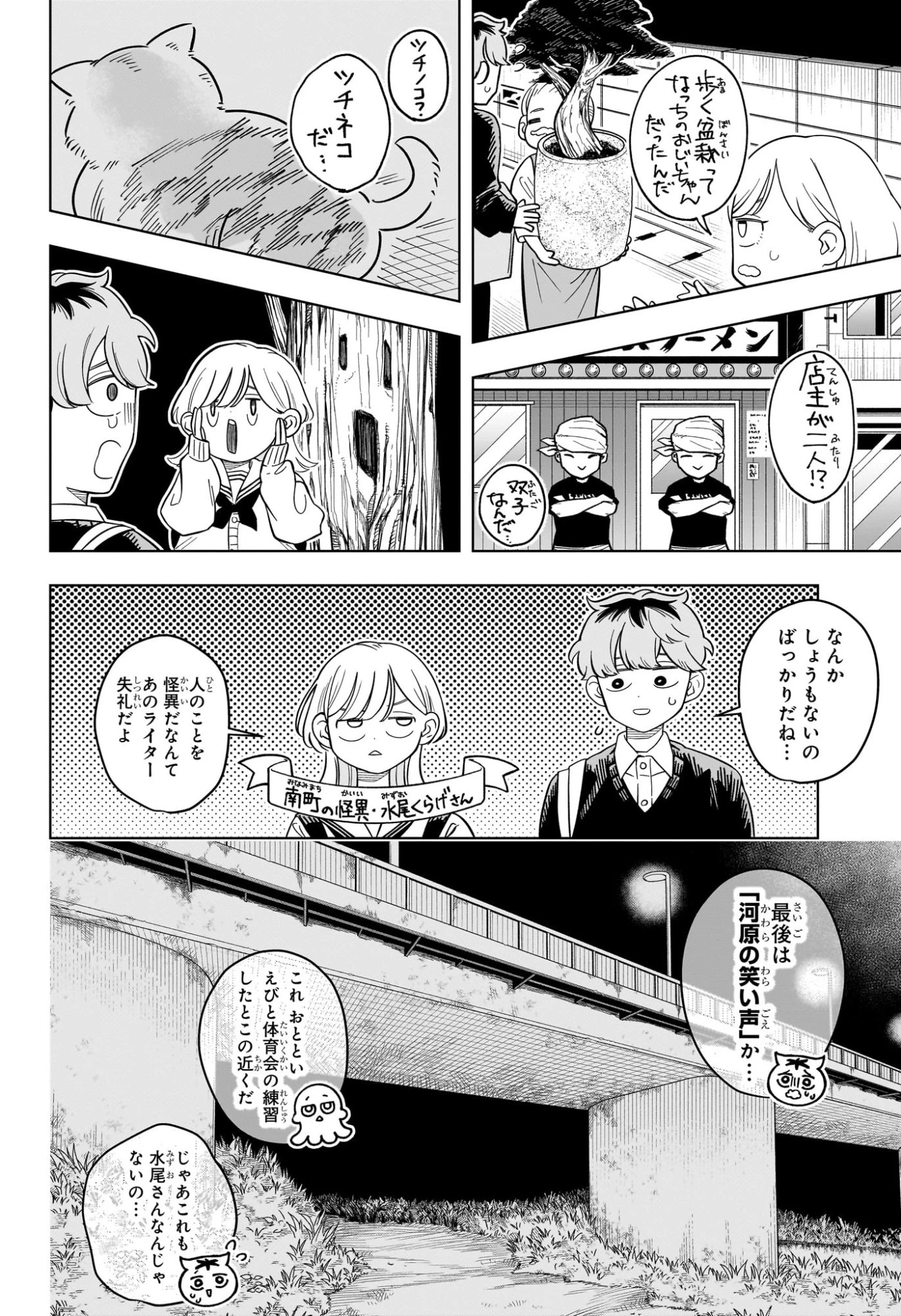 さむわんへるつ 第44話 - 12