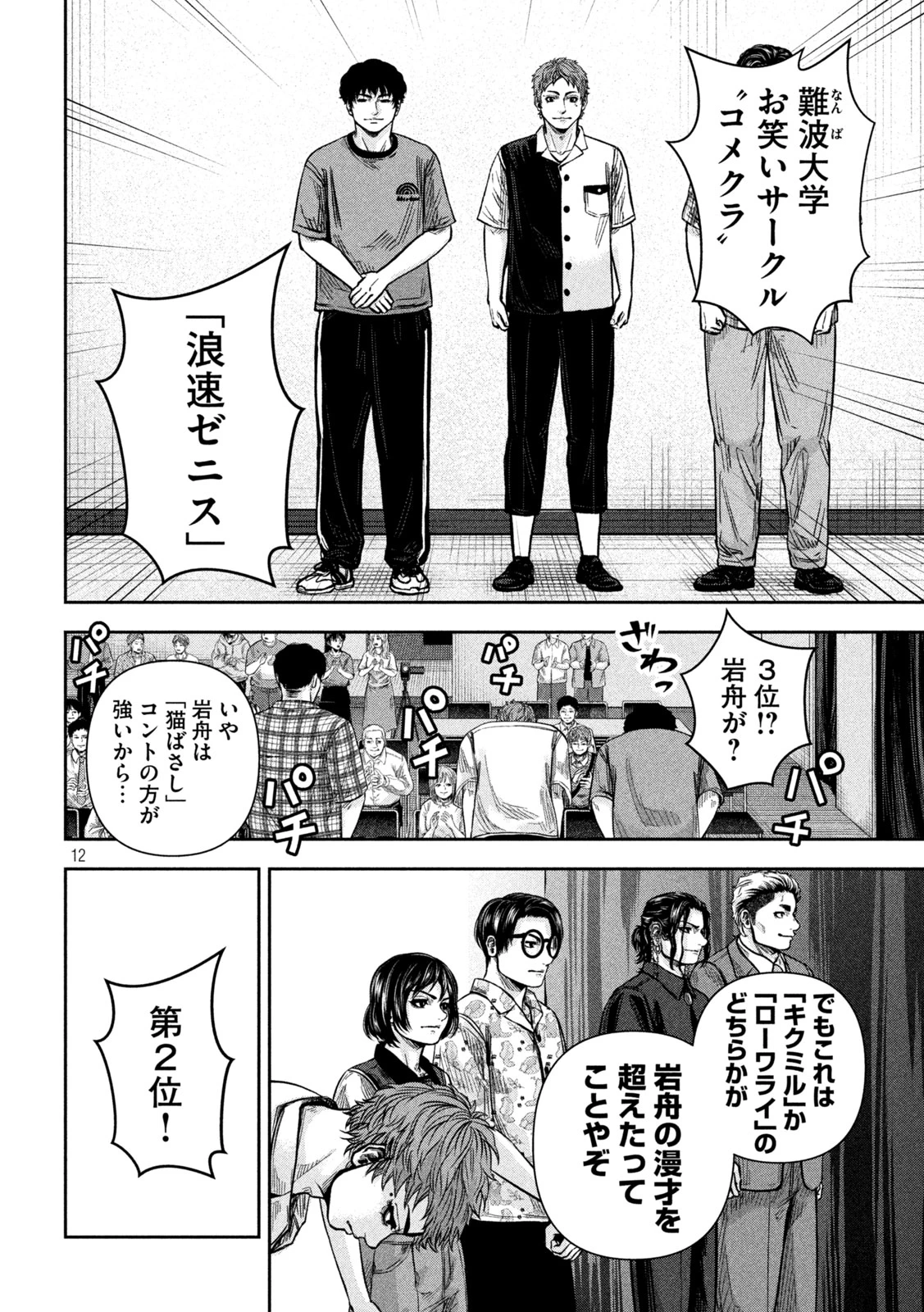 ローワライ 第20話 - 11