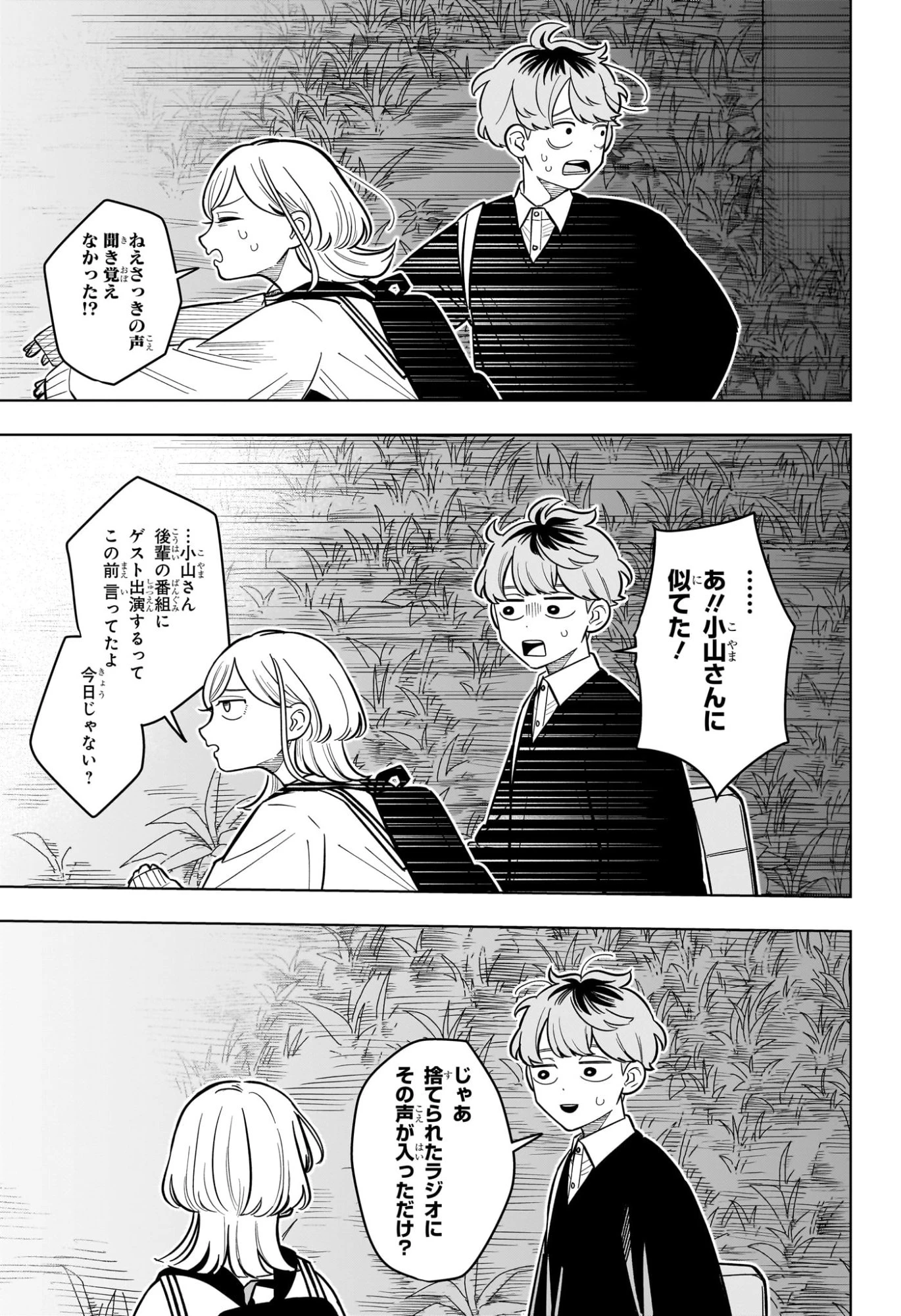 さむわんへるつ 第44話 - 15