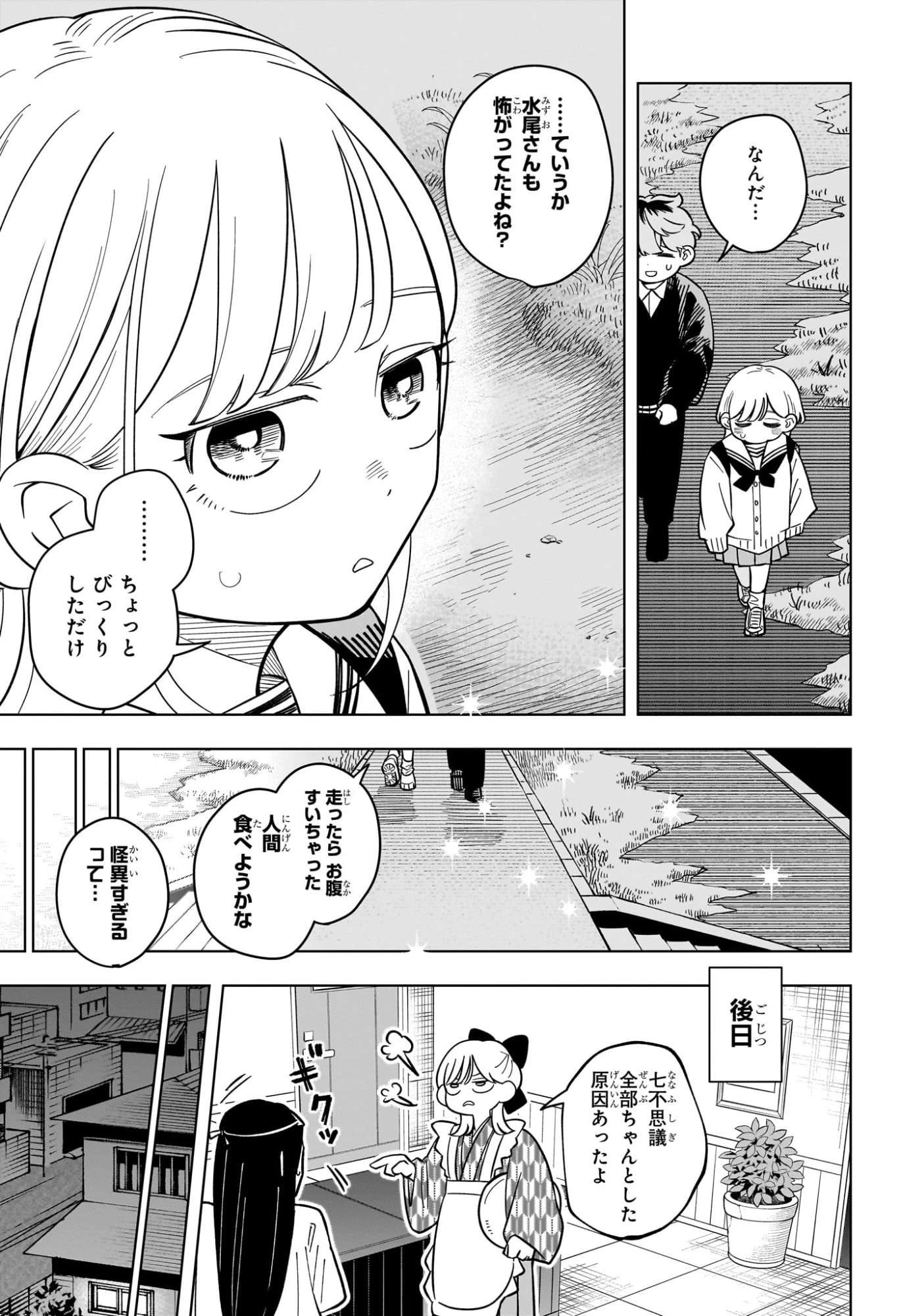 さむわんへるつ 第44話 - 17