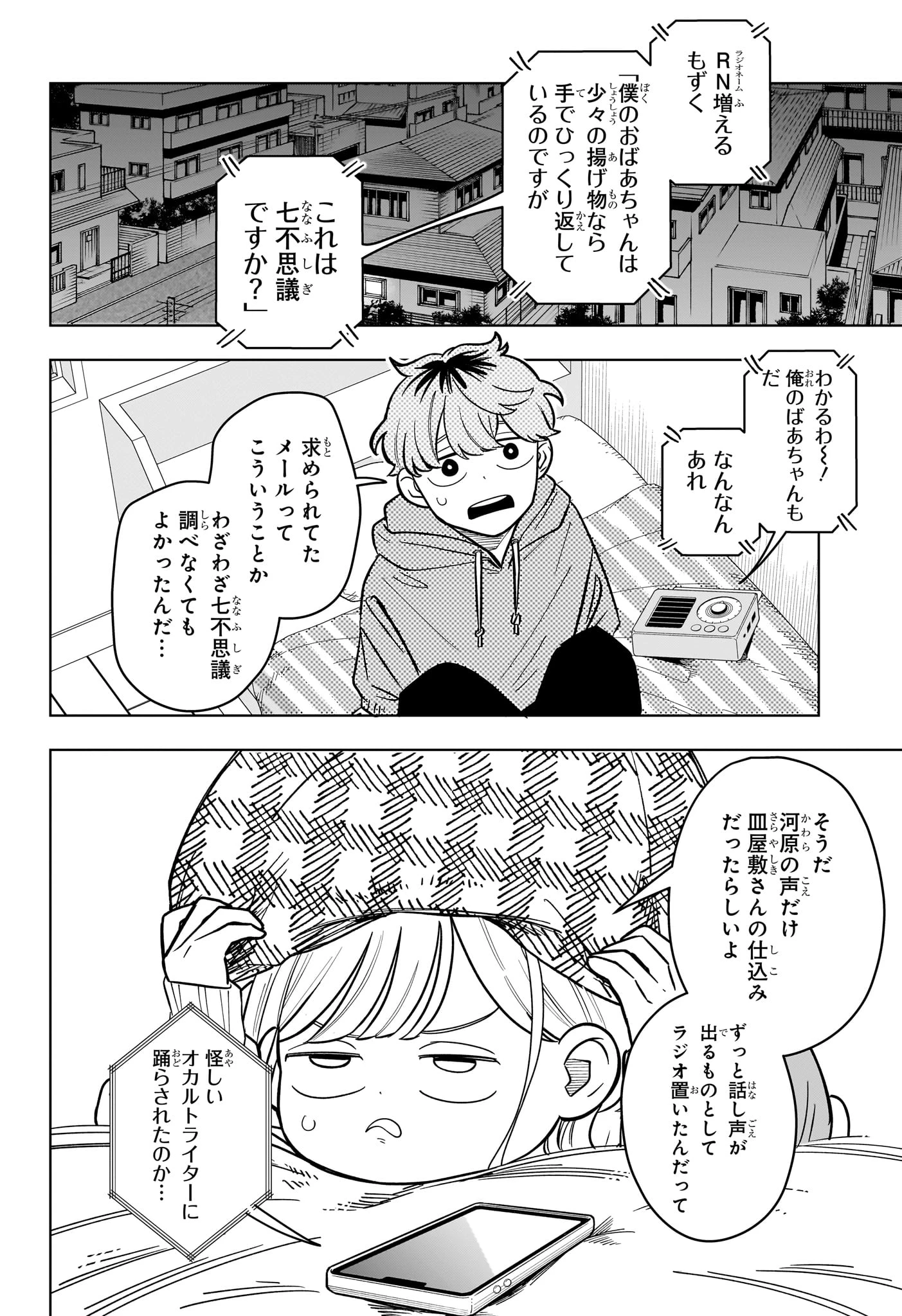 さむわんへるつ 第44話 - 18