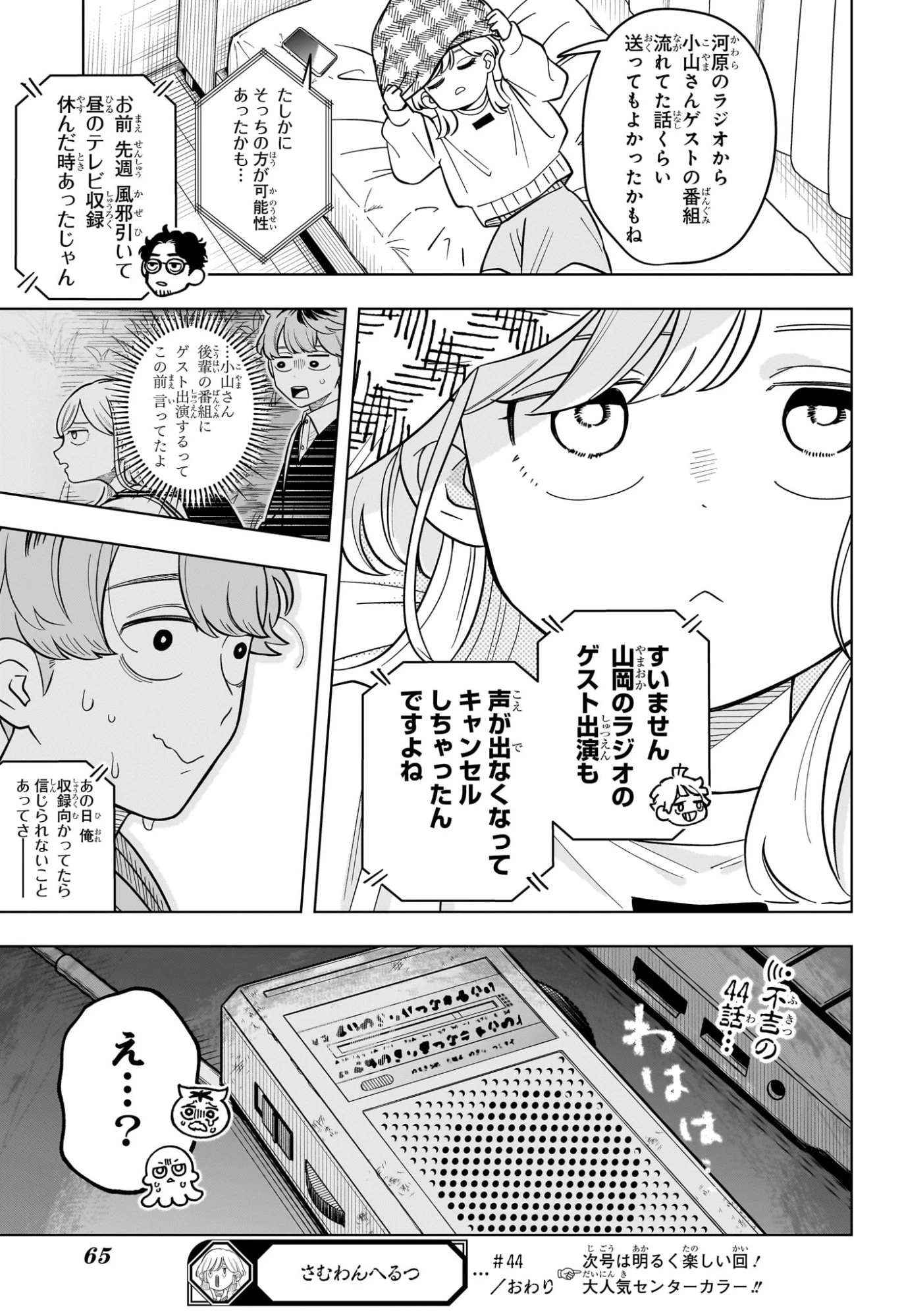 さむわんへるつ 第44話 - 19
