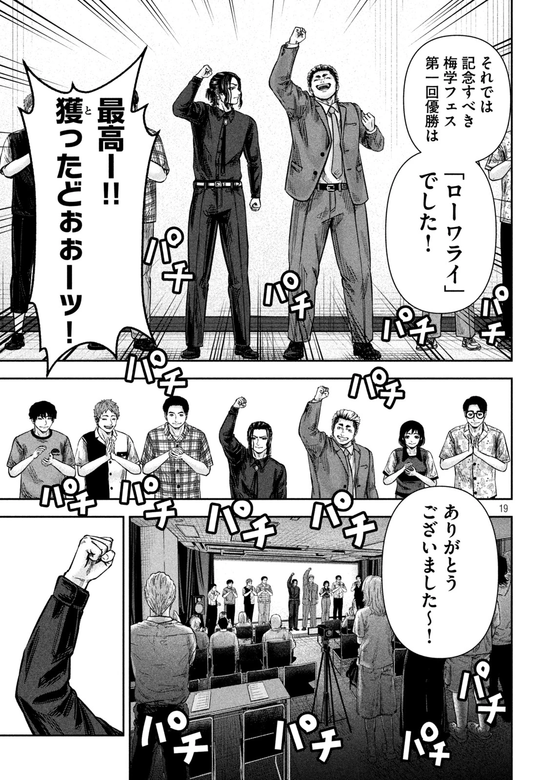 ローワライ 第20話 - 18