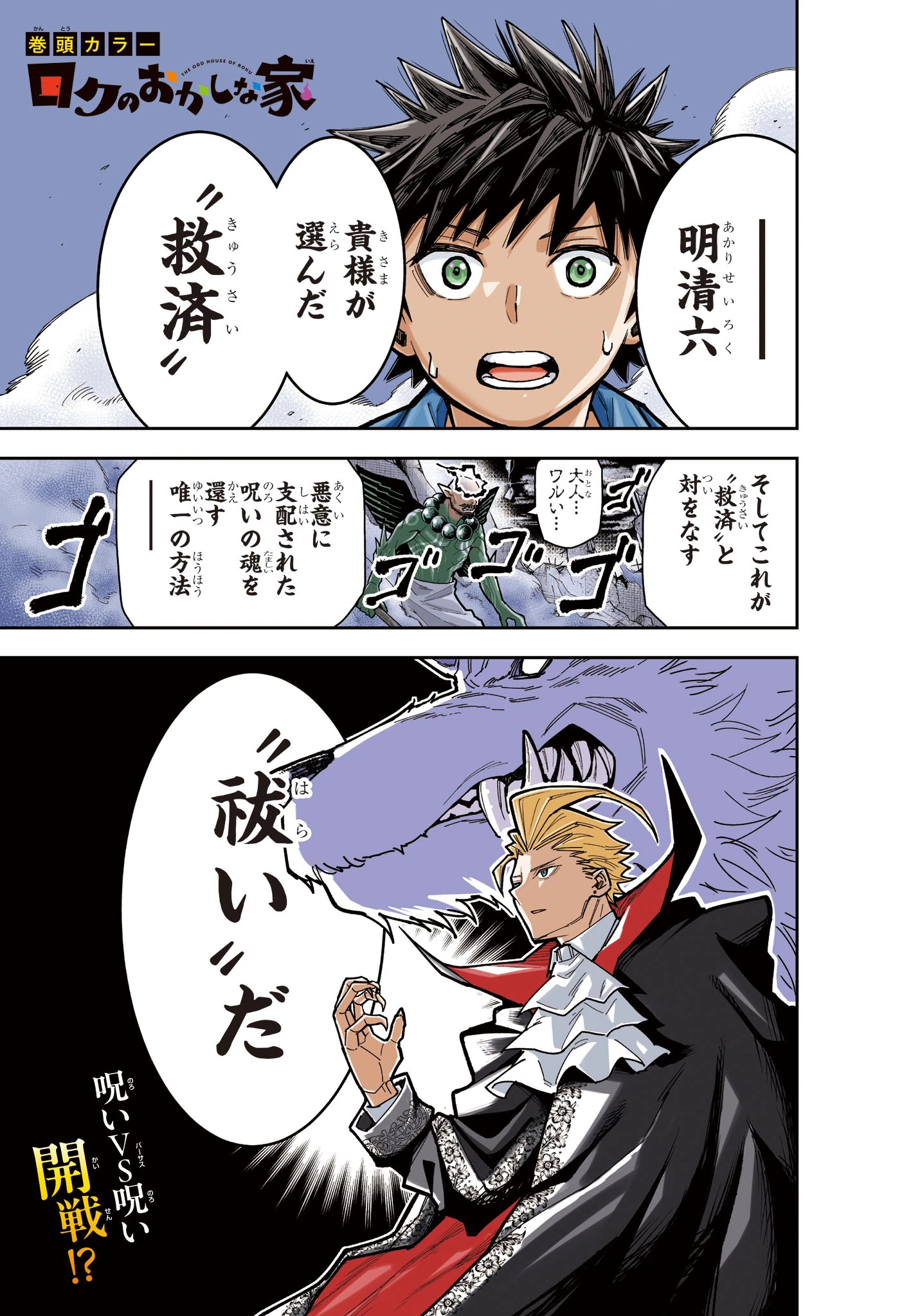 ロクのおかしな家 第17話 - 2