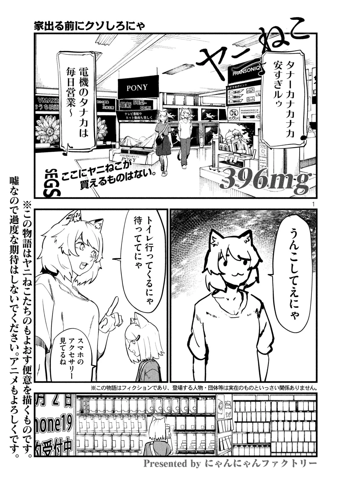 ヤニねこ 第396話 - 1