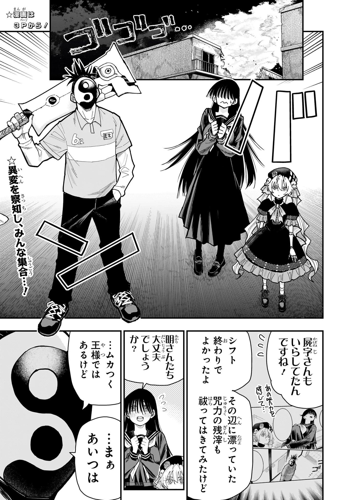 ロクのおかしな家 第17話 - 5