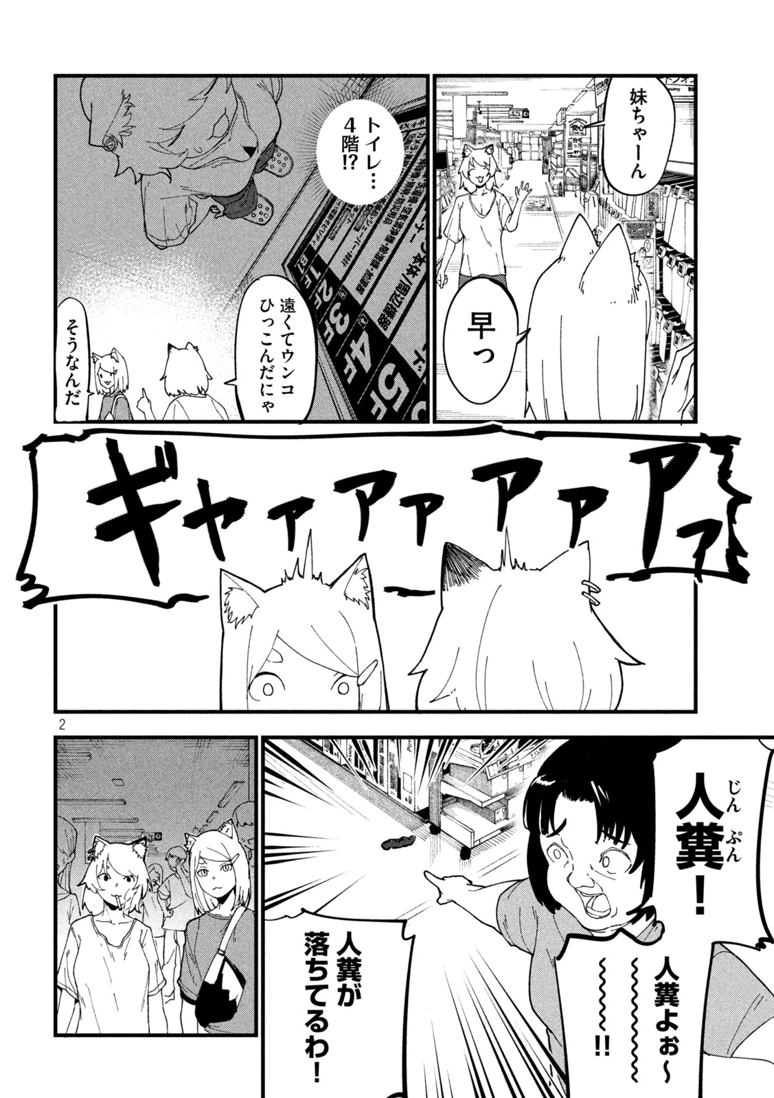 ヤニねこ 第396話 - 2
