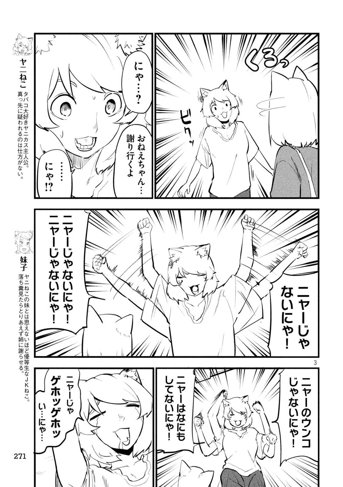 ヤニねこ 第396話 - 3