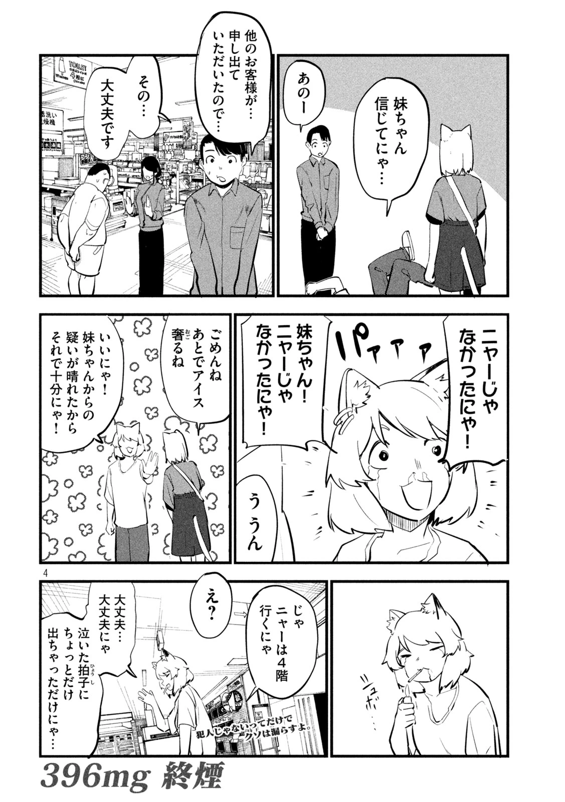 ヤニねこ 第396話 - 4