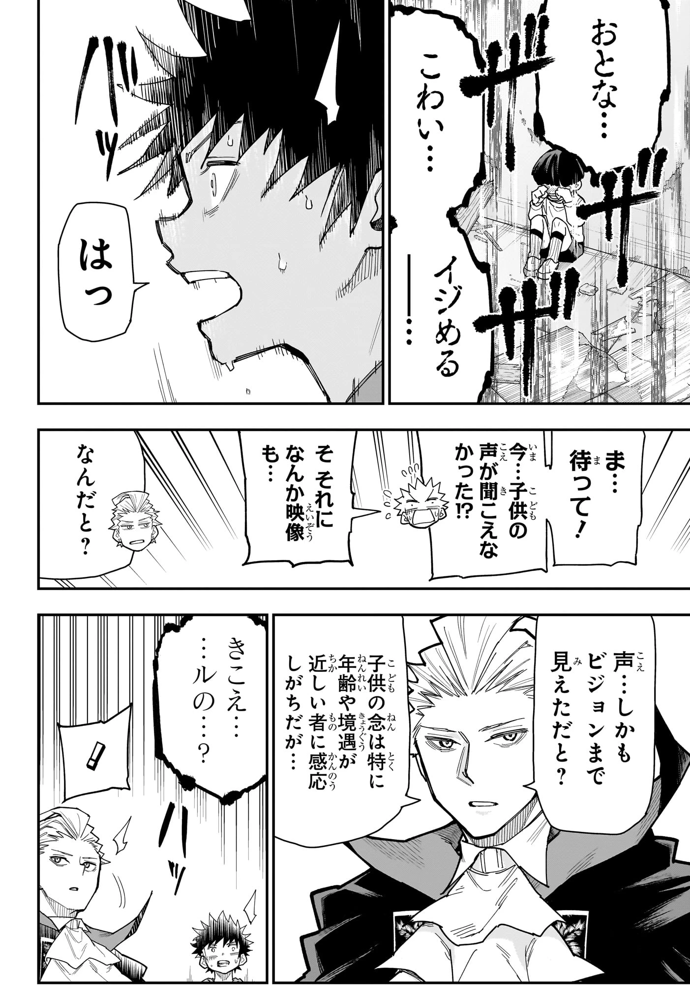 ロクのおかしな家 第17話 - 8