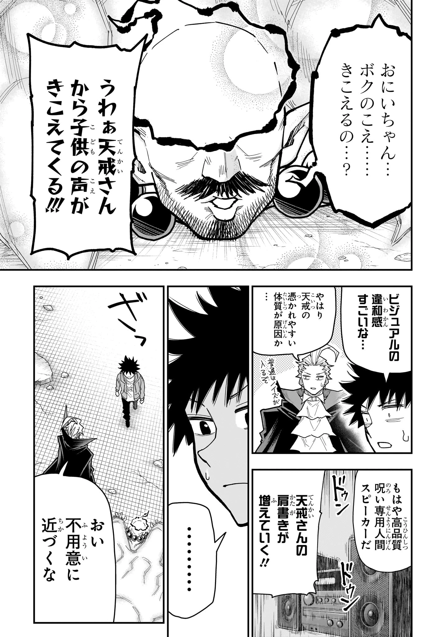 ロクのおかしな家 第17話 - 9
