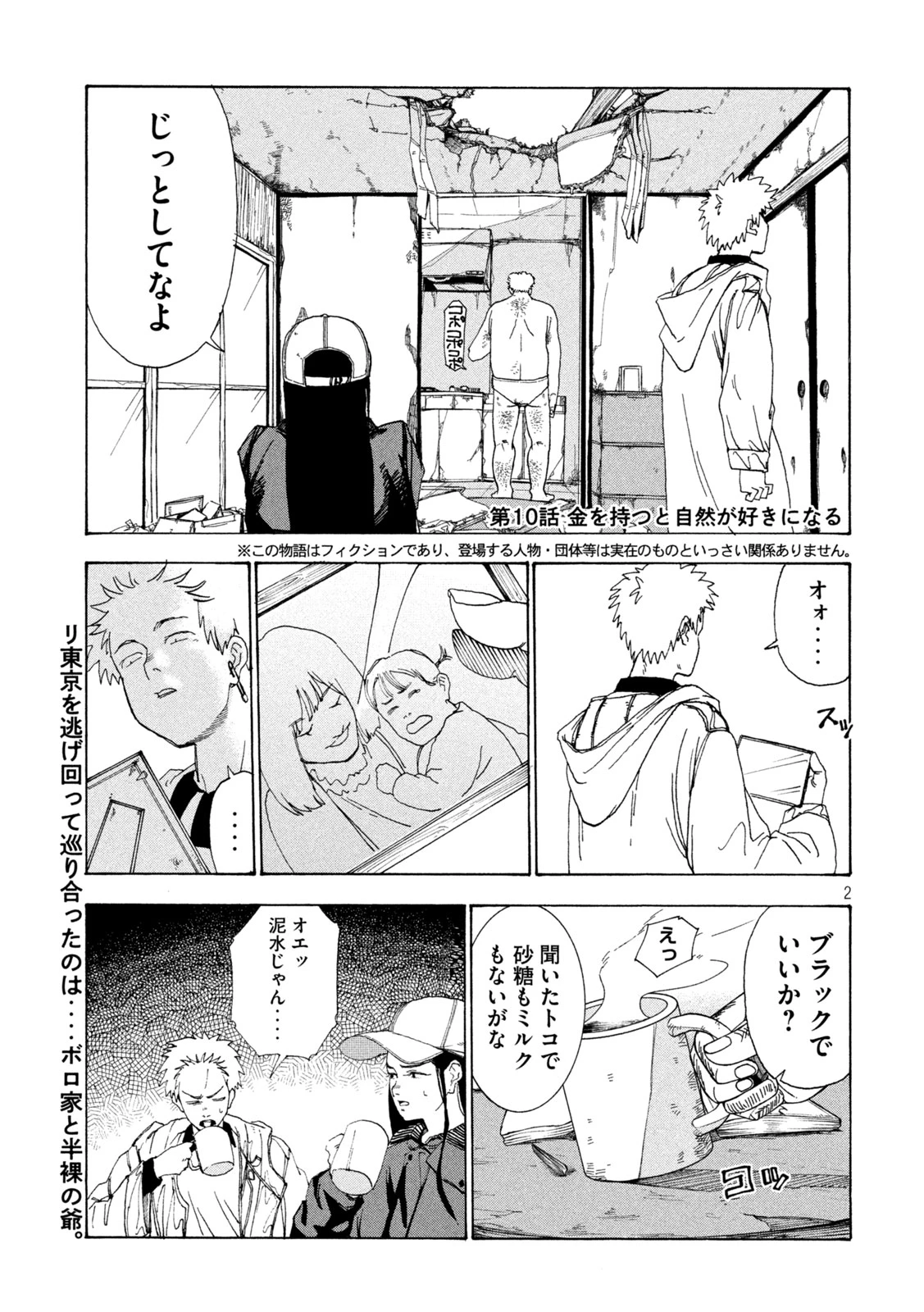 ラットコレクティブ 第10話 - 2