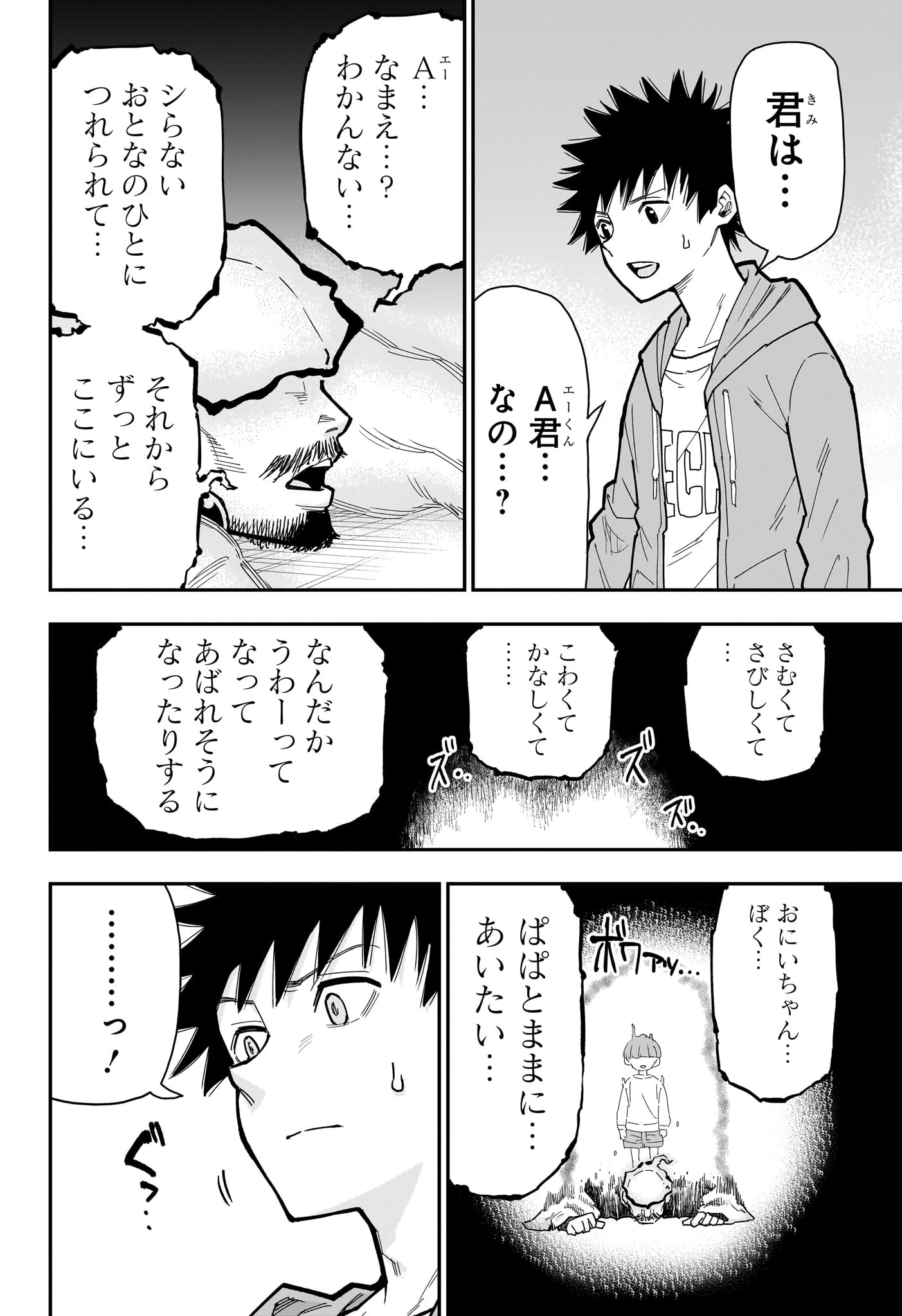 ロクのおかしな家 第17話 - 10