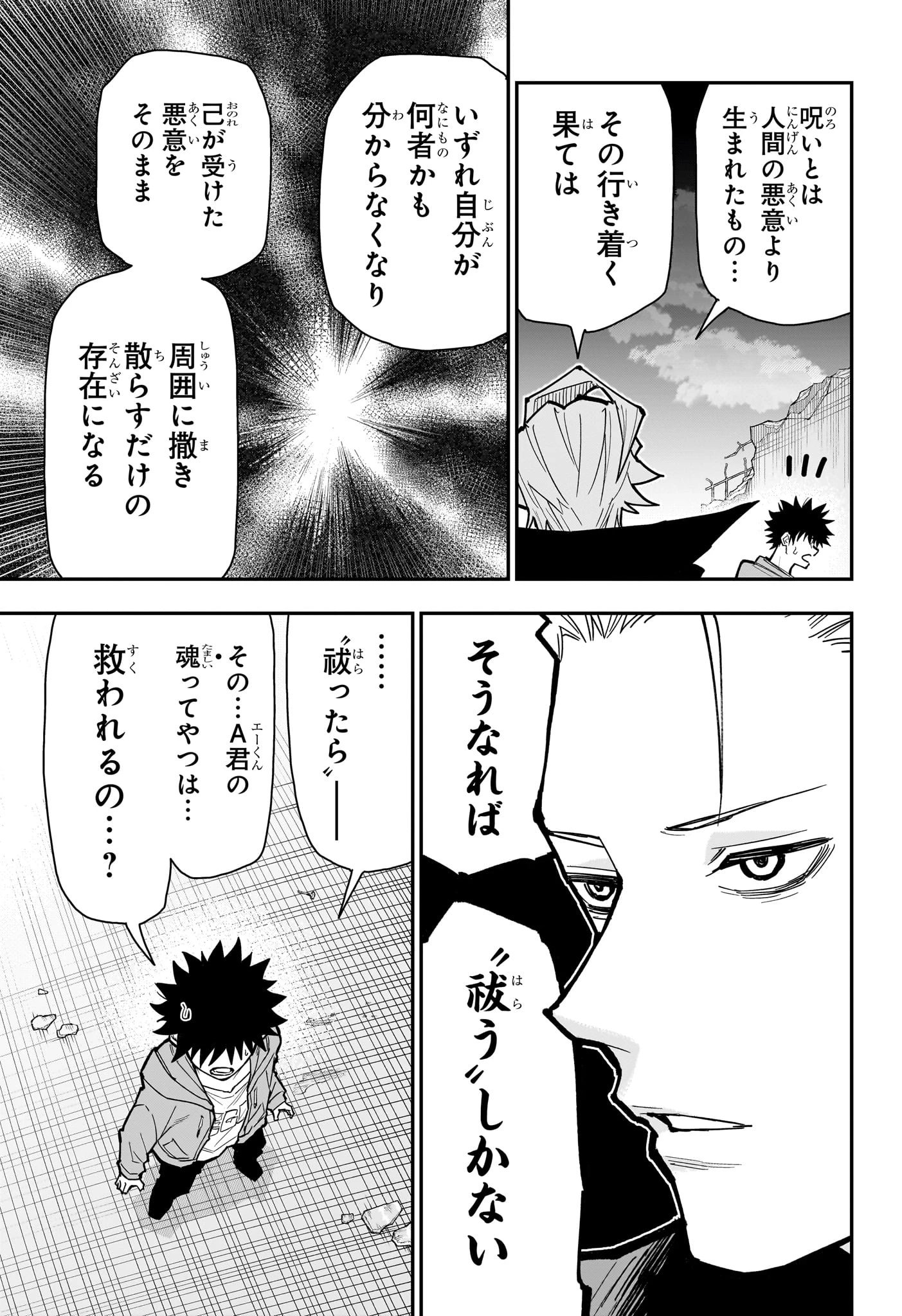 ロクのおかしな家 第17話 - 11