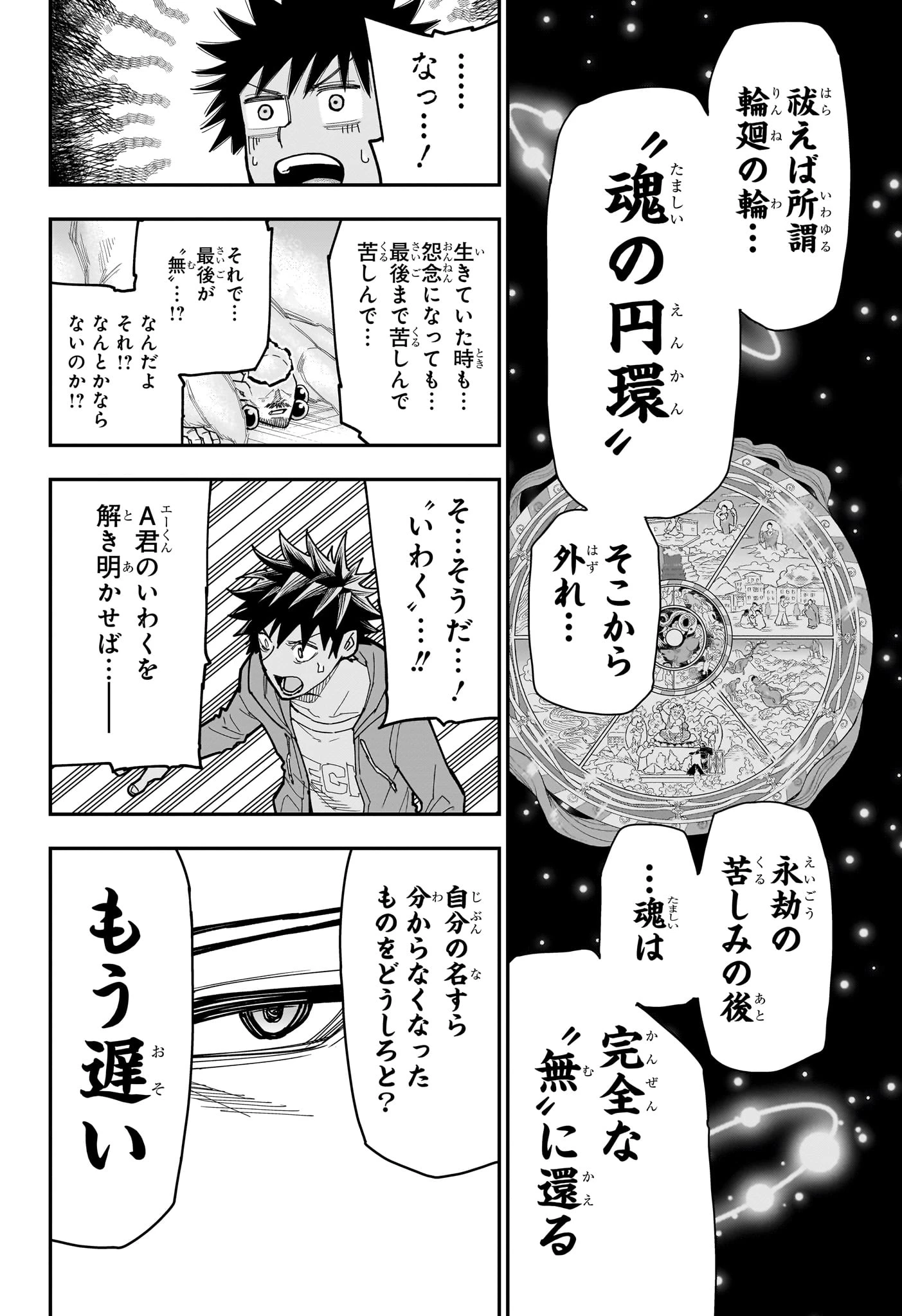 ロクのおかしな家 第17話 - 12